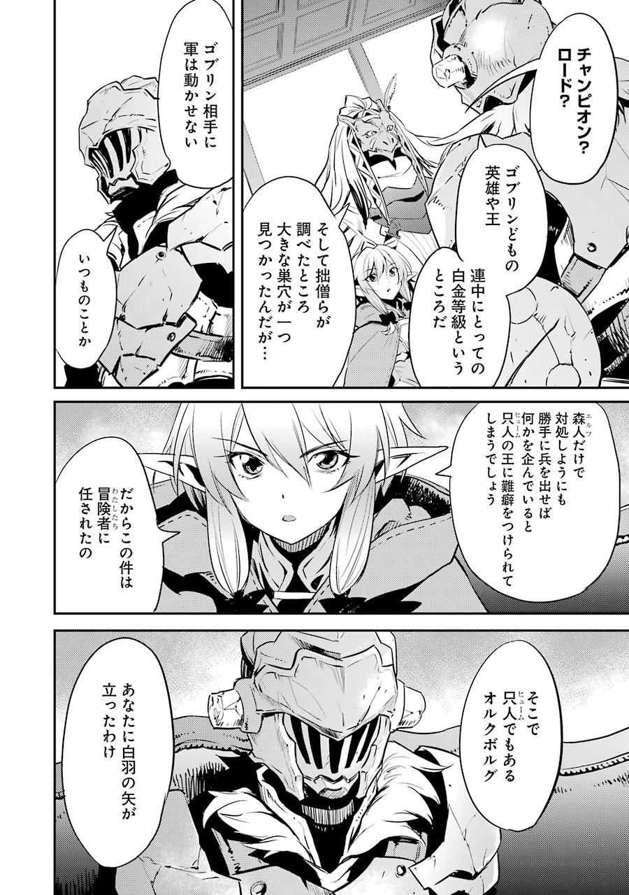 Goblin Slayer Chap 5 - Next Chap 6