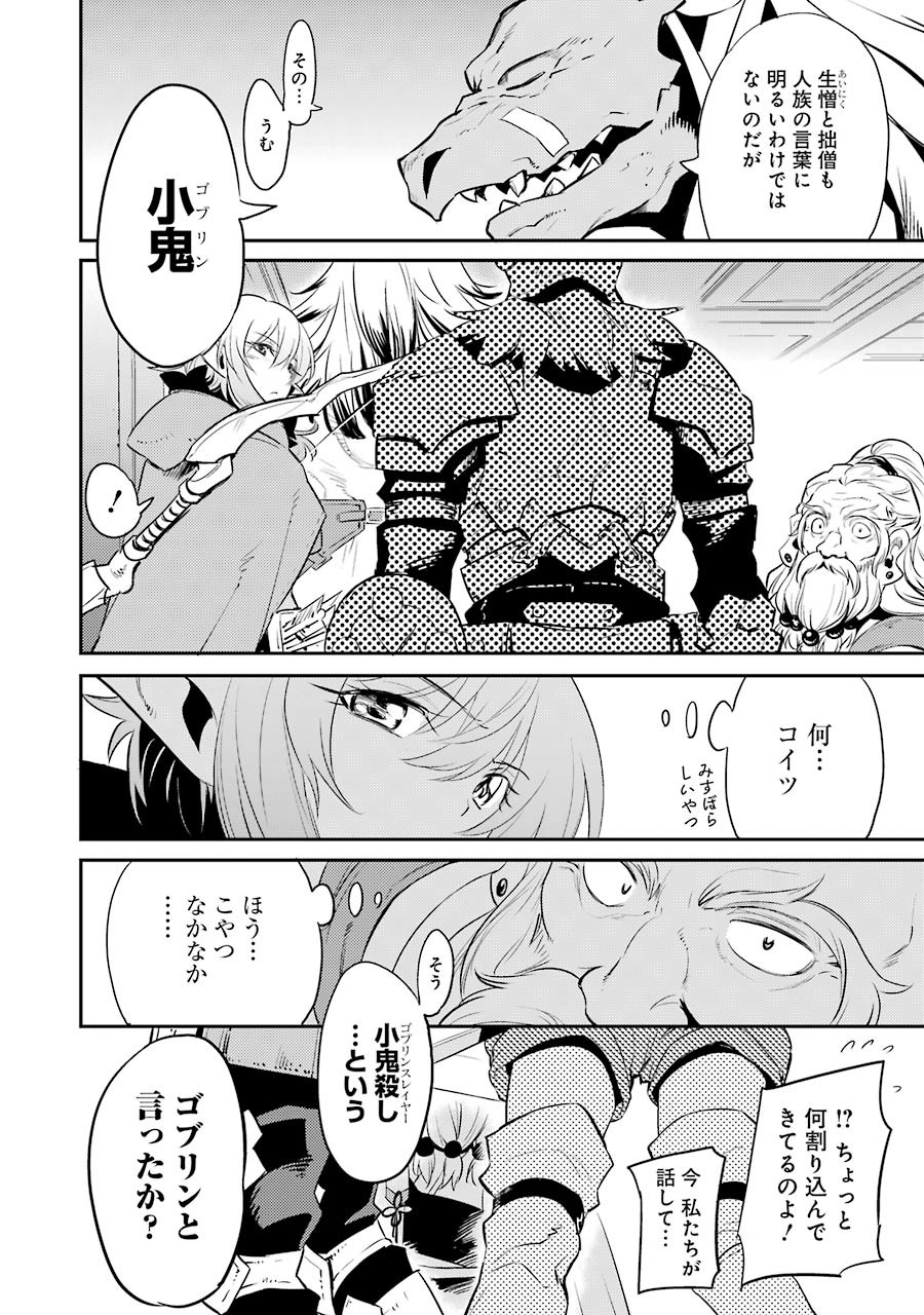 Goblin Slayer Chap 5 - Next Chap 6