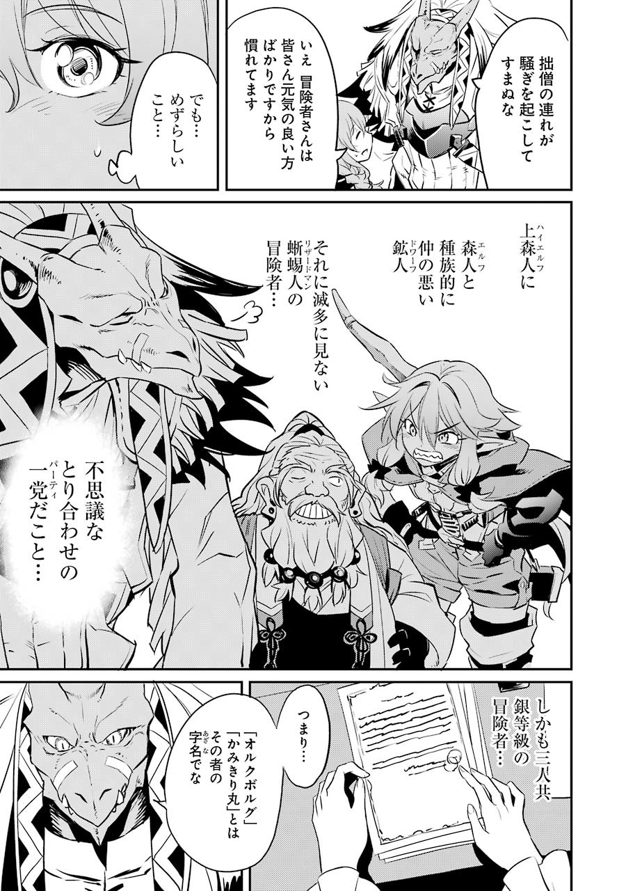 Goblin Slayer Chap 5 - Next Chap 6