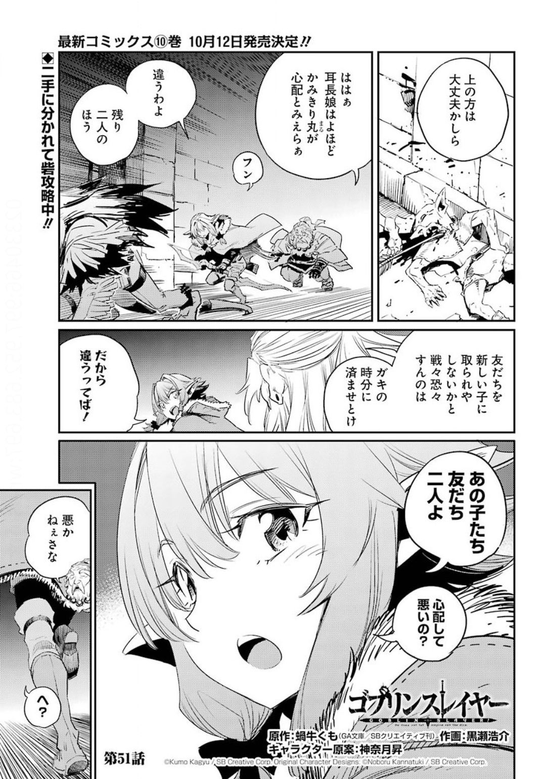 Goblin Slayer Chap 51 - Next Chap 52