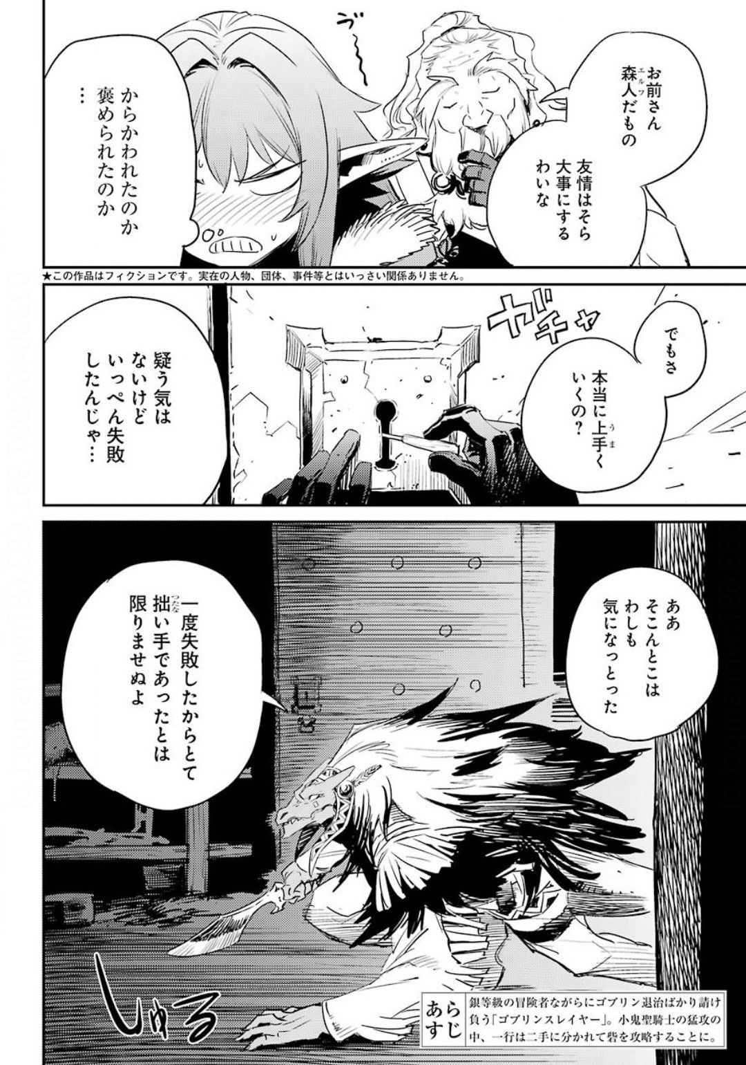 Goblin Slayer Chap 51 - Next Chap 52