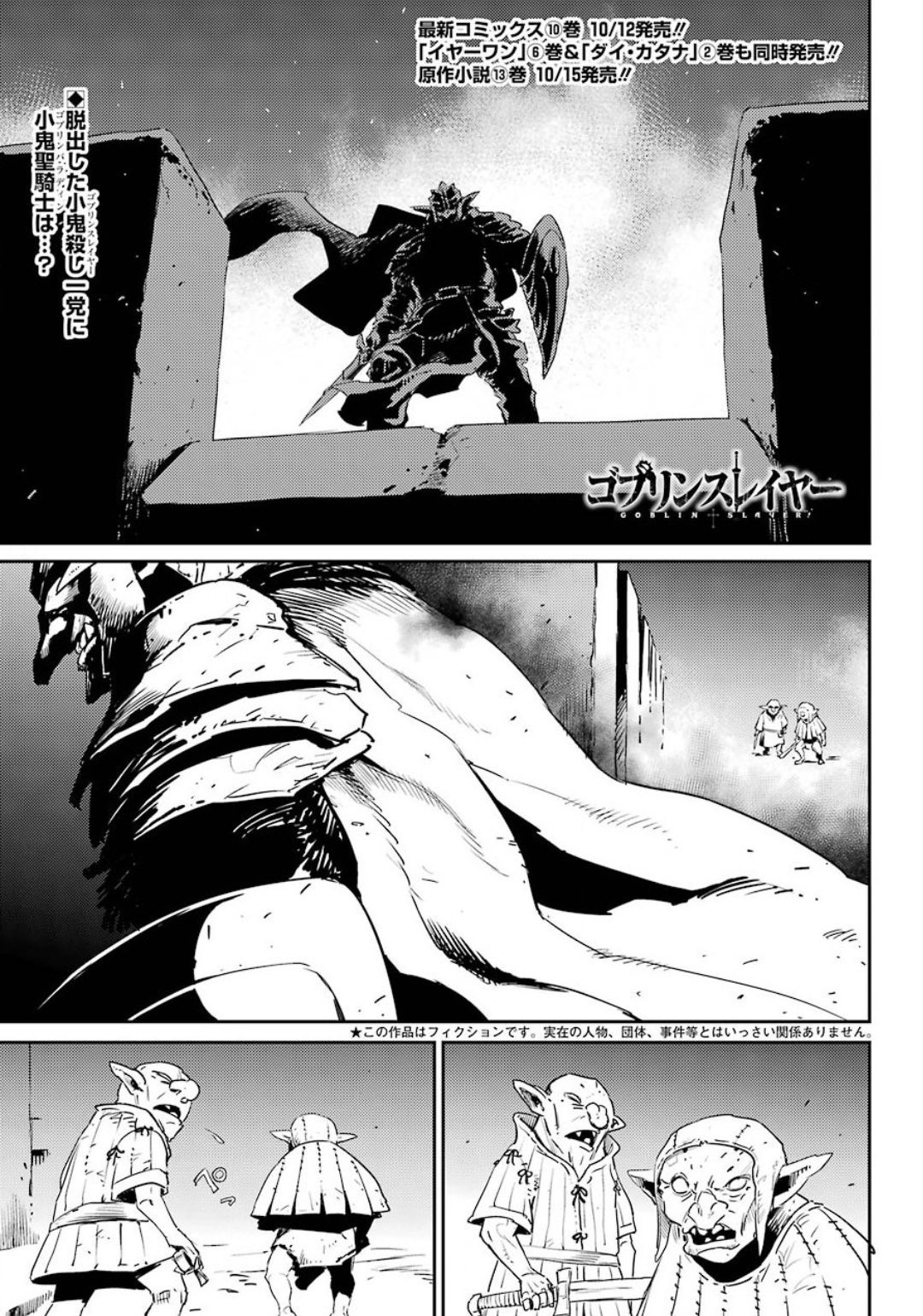Goblin Slayer Chap 52 - Next Chap 53