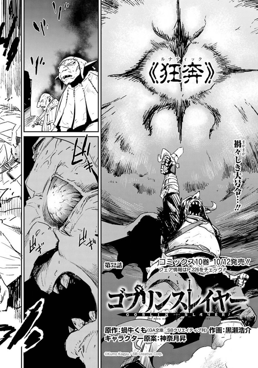 Goblin Slayer Chap 52 - Next Chap 53