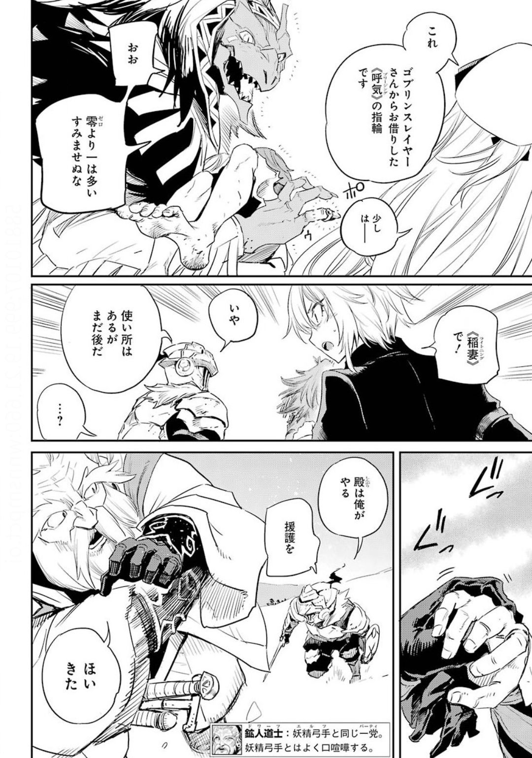 Goblin Slayer Chap 52 - Next Chap 53