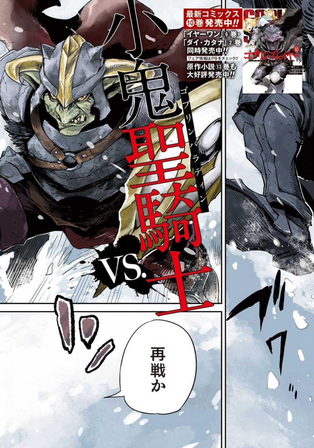 Goblin Slayer Chap 53 - Next Chap 54