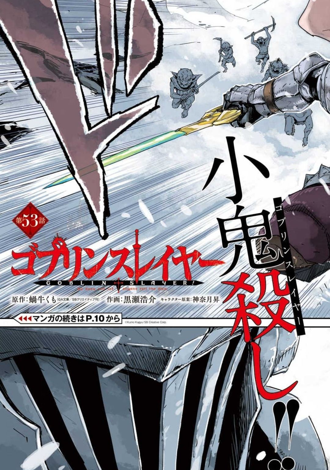 Goblin Slayer Chap 53 - Next Chap 54