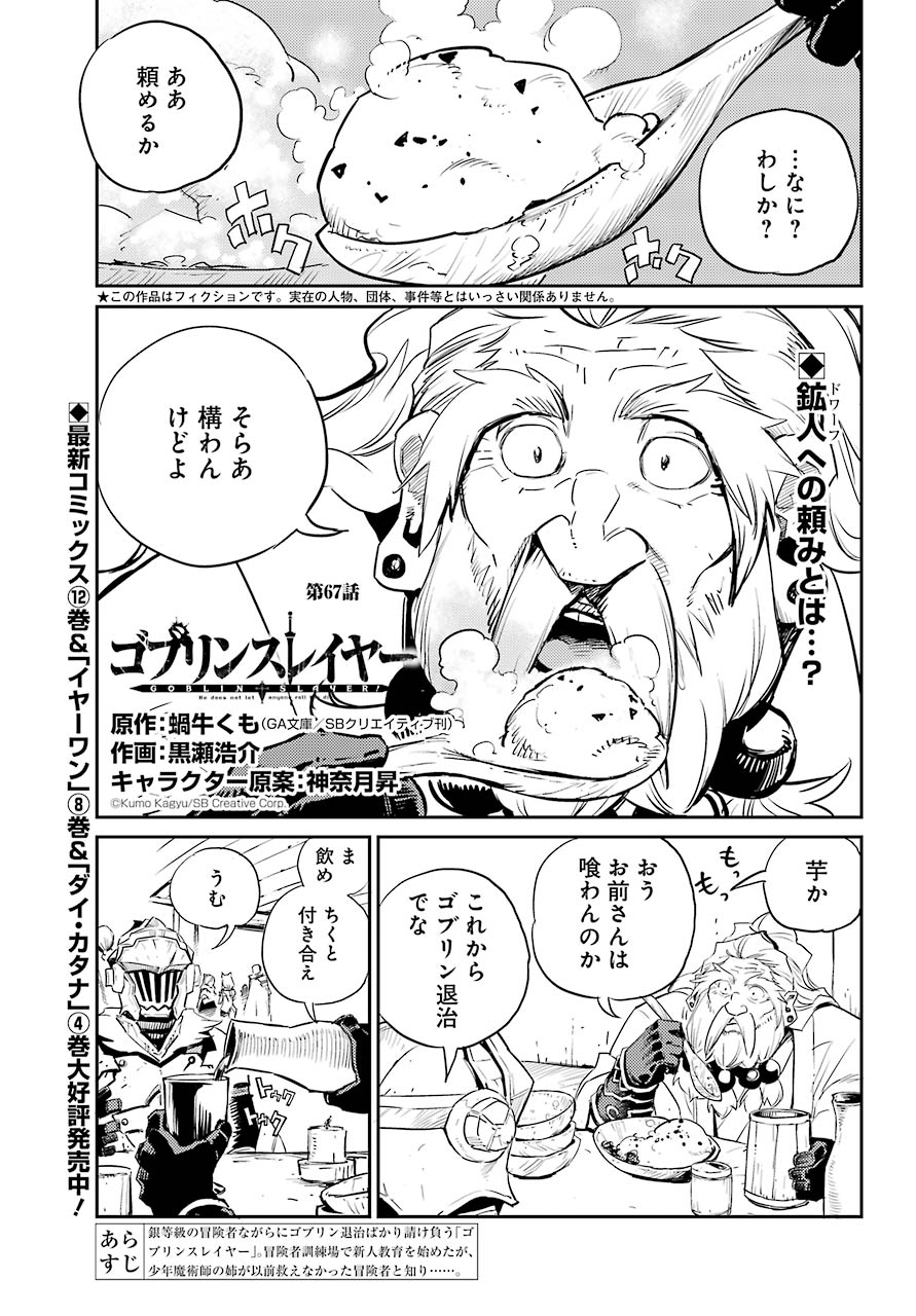 Goblin Slayer Chap 67 - Next Chap 68