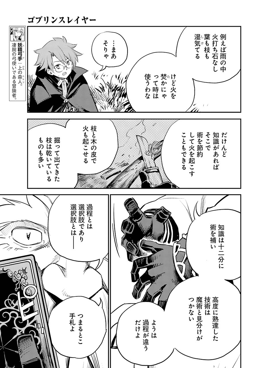 Goblin Slayer Chap 67 - Next Chap 68