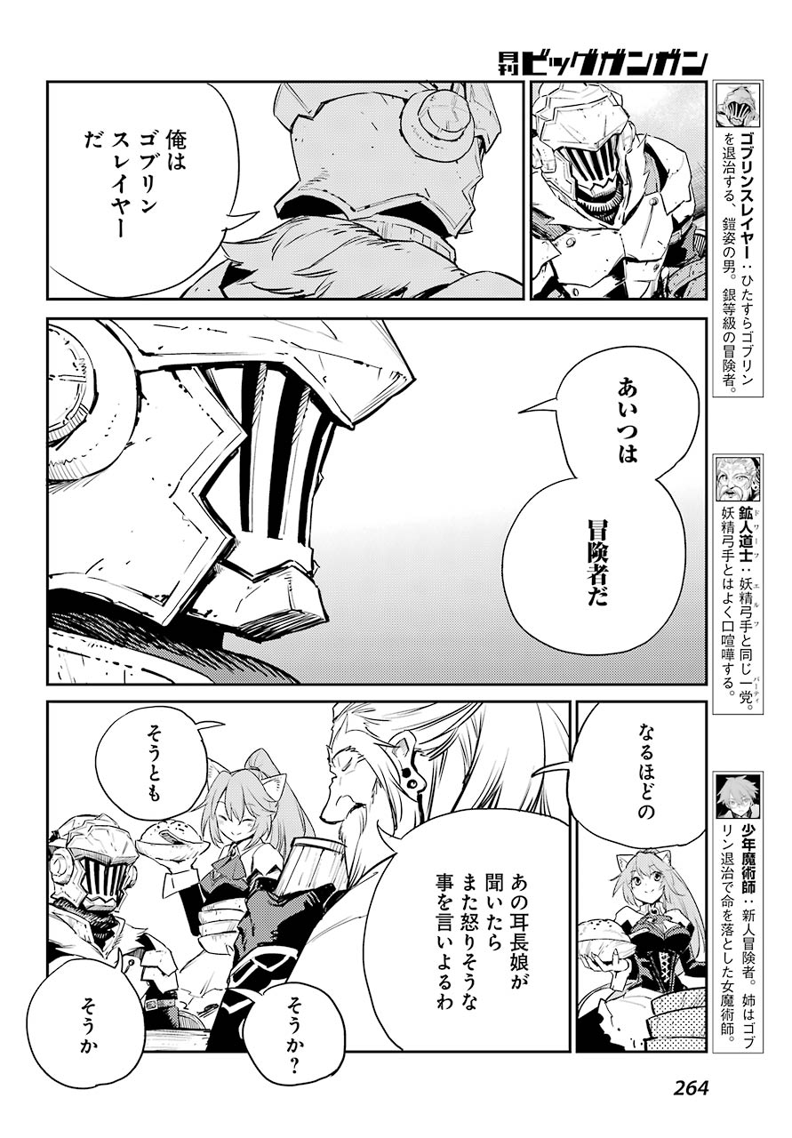 Goblin Slayer Chap 67 - Next Chap 68