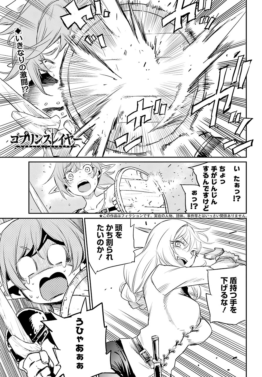 Goblin Slayer Chap 64 - Next Chap 65