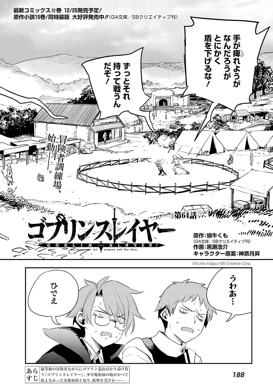 Goblin Slayer Chap 64 - Next Chap 65