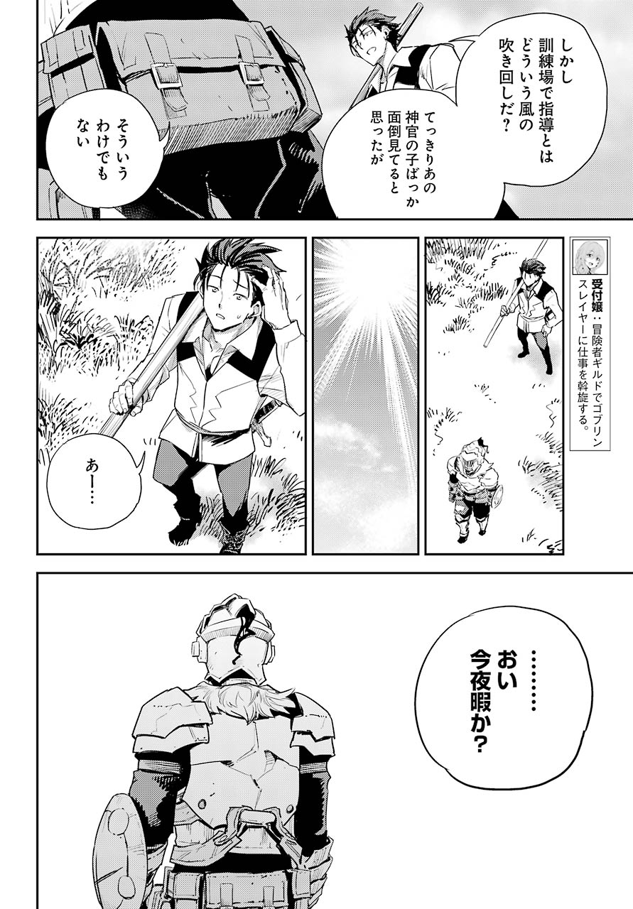 Goblin Slayer Chap 64 - Next Chap 65