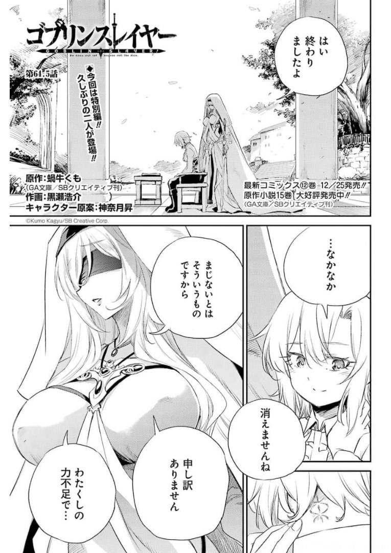 Goblin Slayer Chap 64.5 - Next Chap 65.5