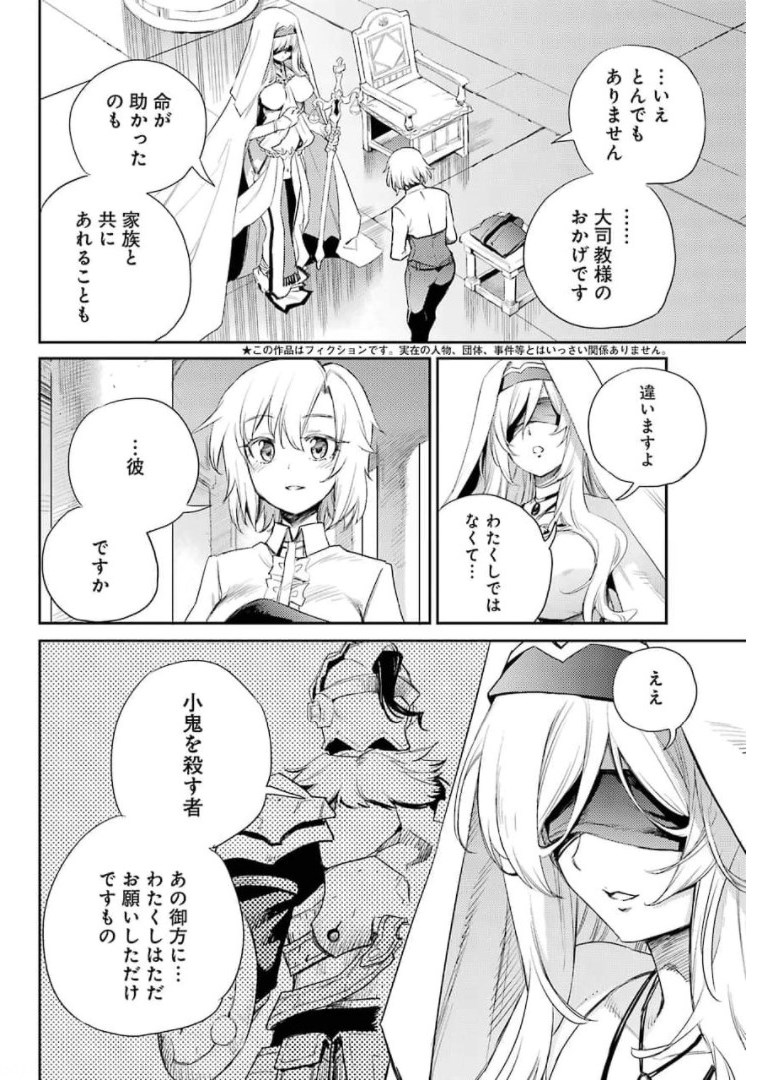 Goblin Slayer Chap 64.5 - Next Chap 65.5