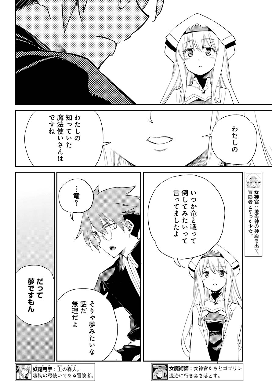 Goblin Slayer Chap 65 - Next Chap 66