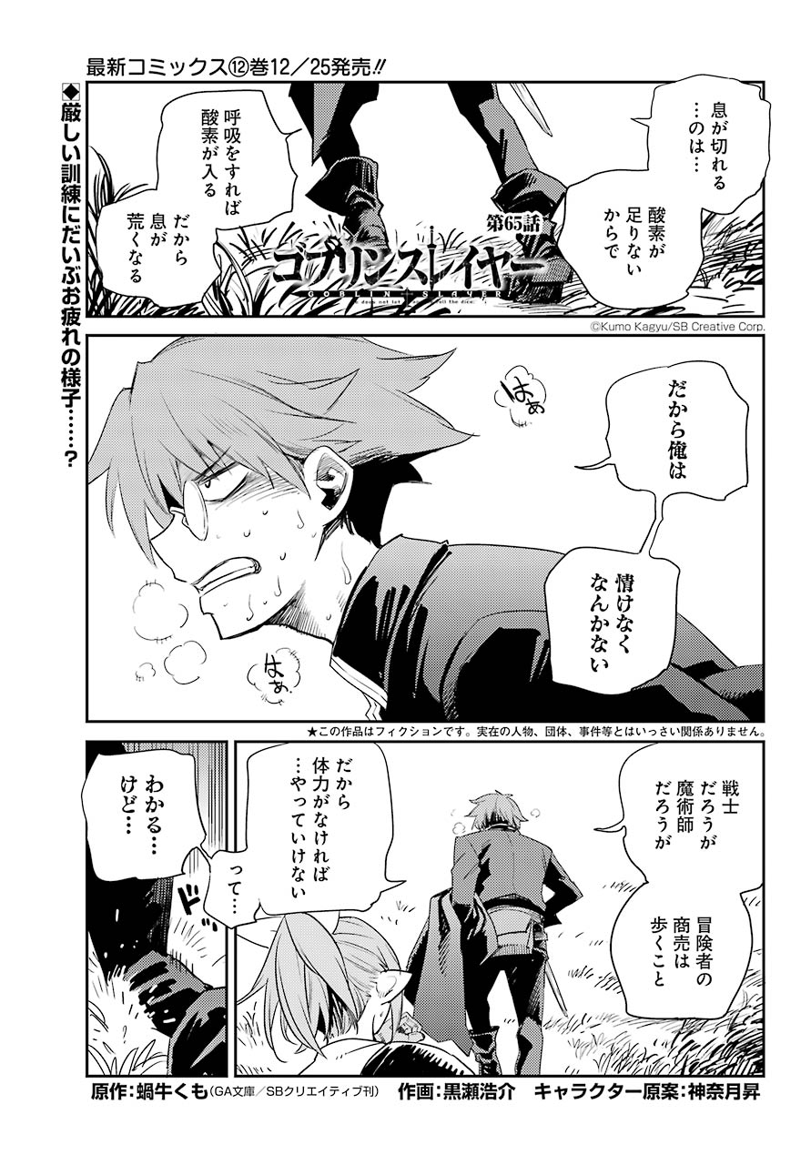 Goblin Slayer Chap 65 - Next Chap 66