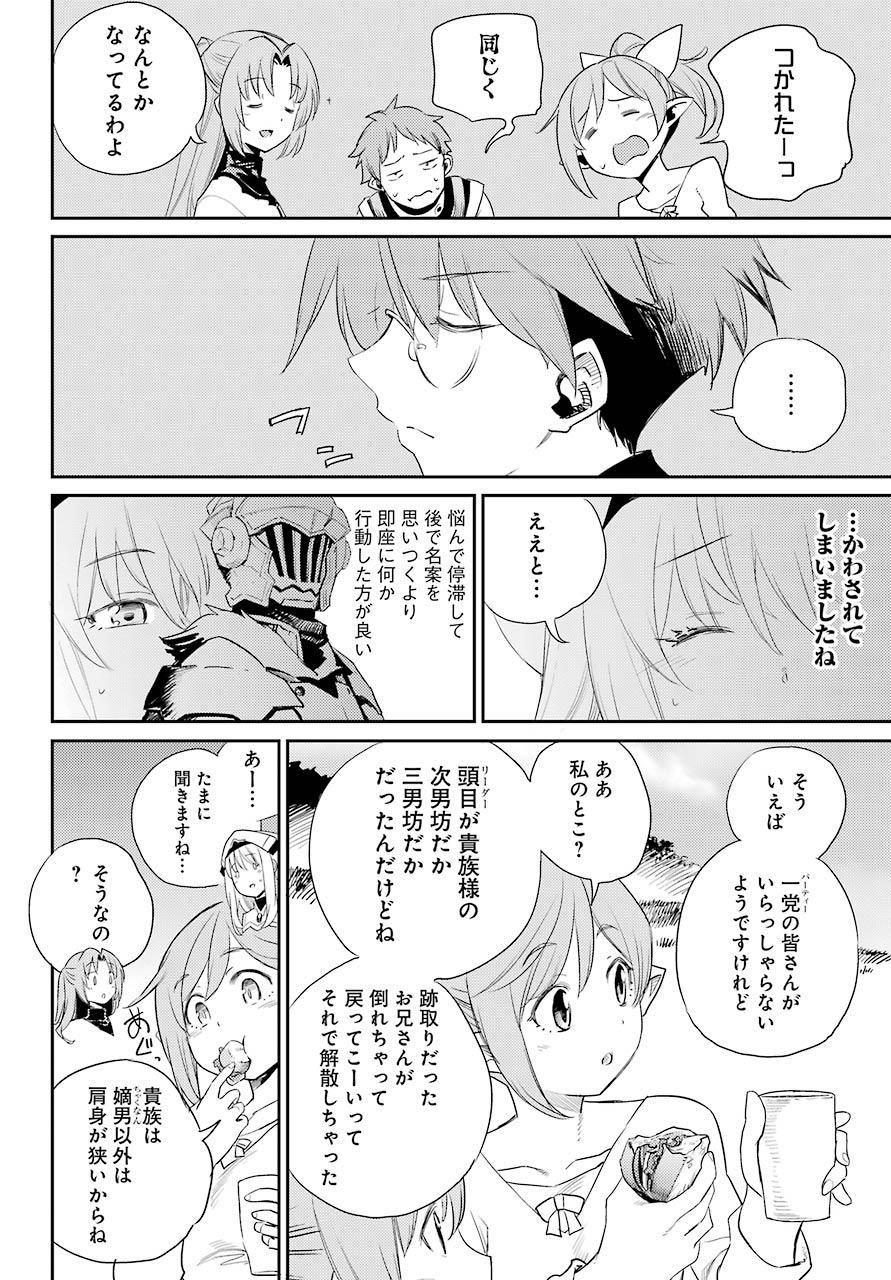 Goblin Slayer Chap 65 - Next Chap 66