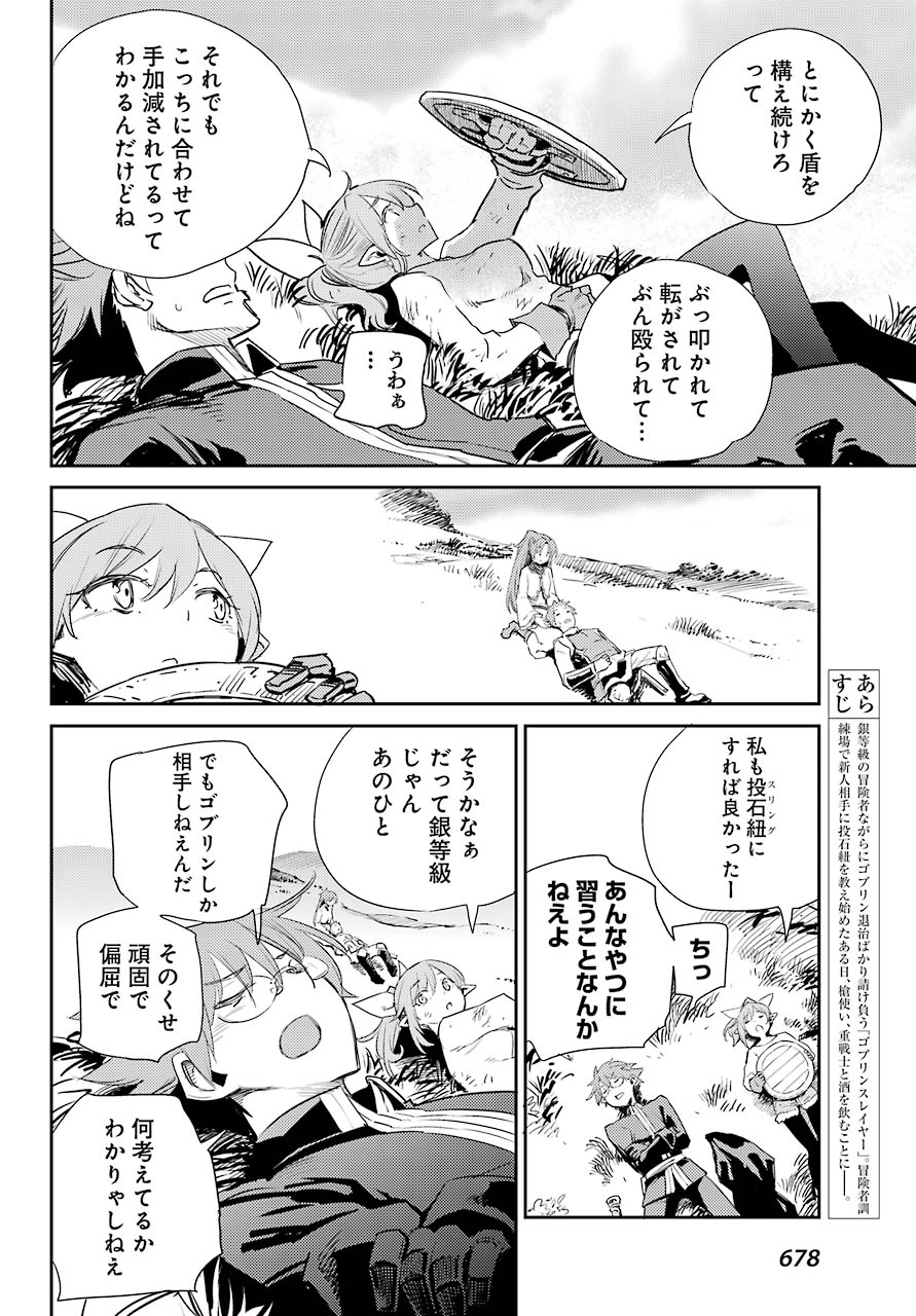 Goblin Slayer Chap 65 - Next Chap 66