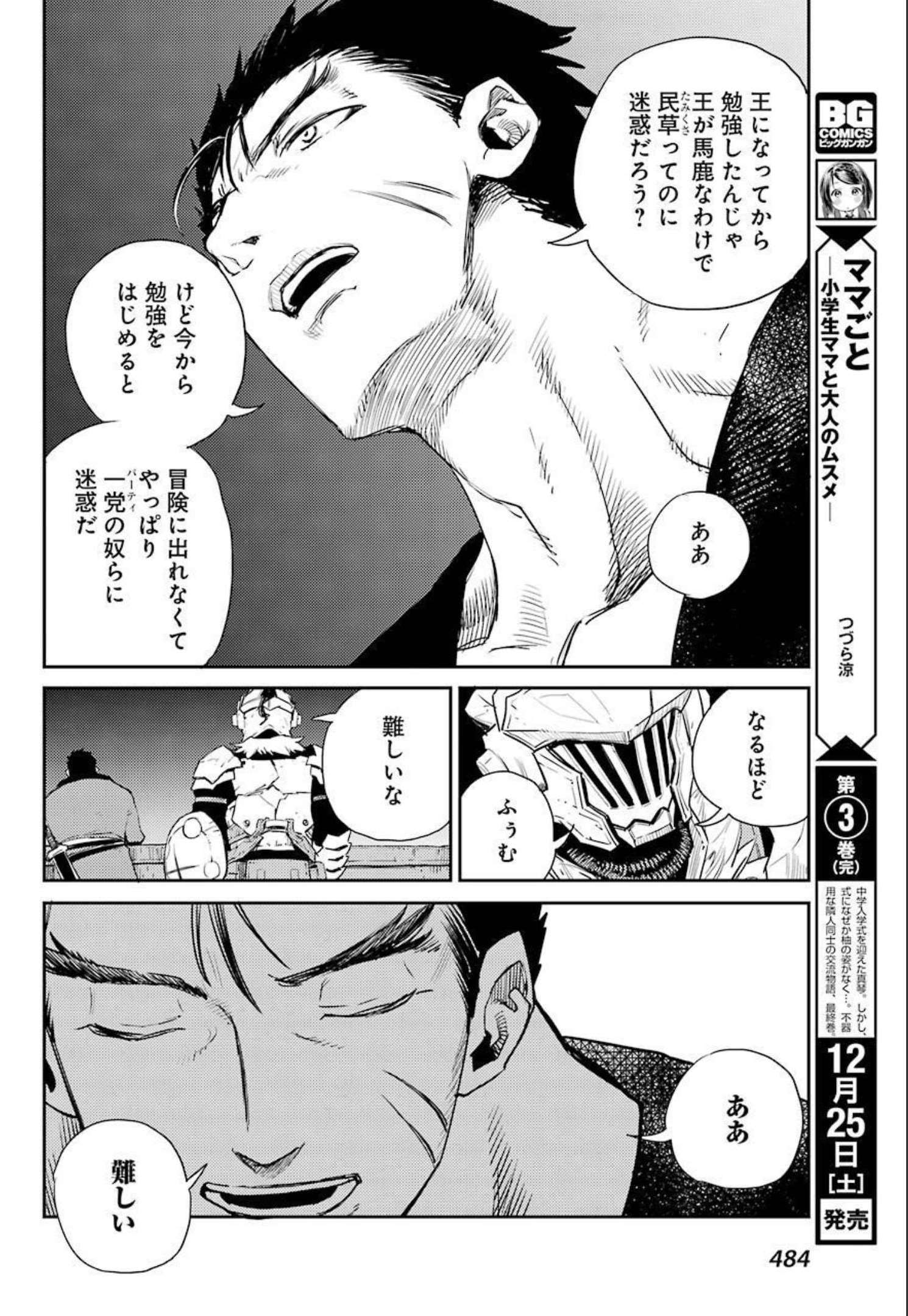 Goblin Slayer Chap 66 - Next Chap 67