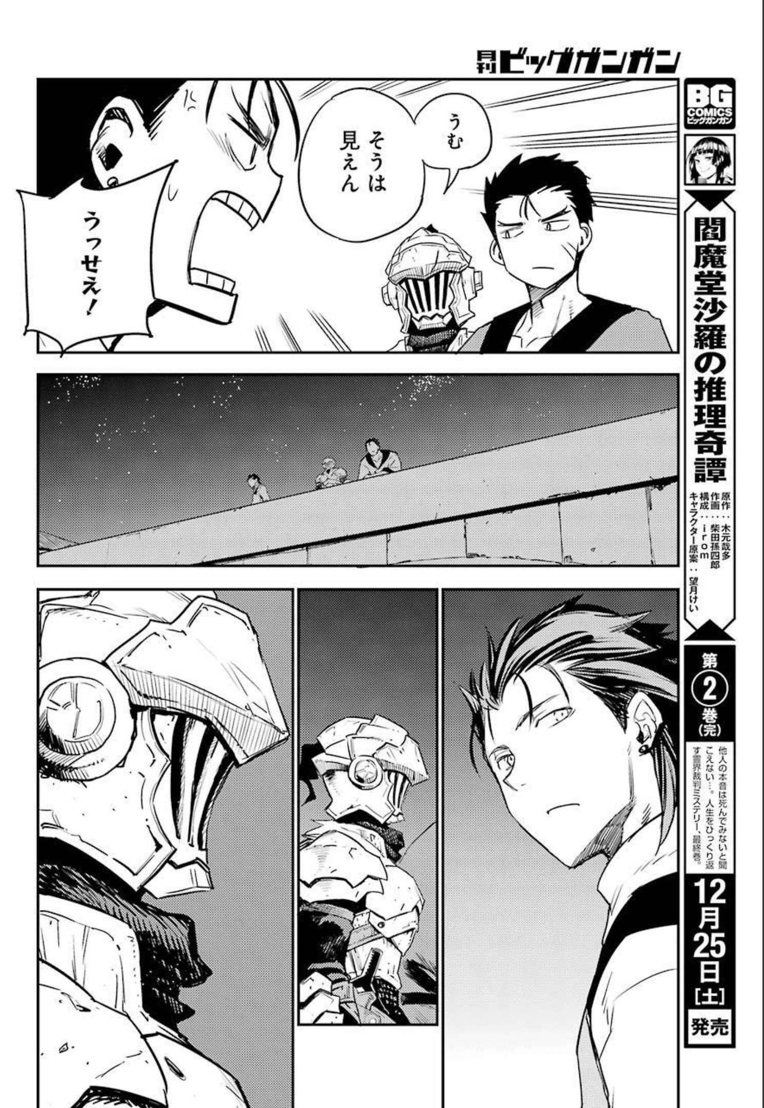 Goblin Slayer Chap 66 - Next Chap 67