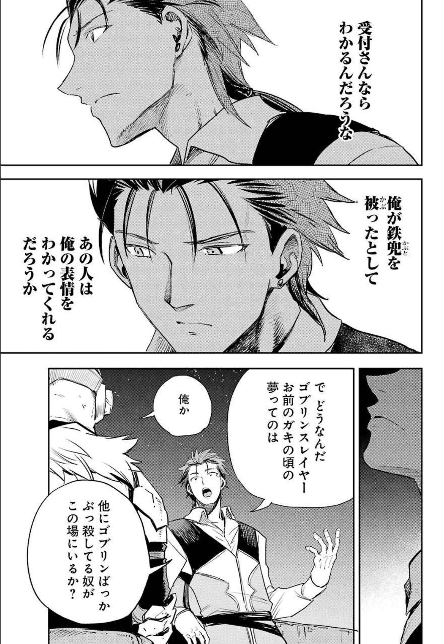 Goblin Slayer Chap 66 - Next Chap 67