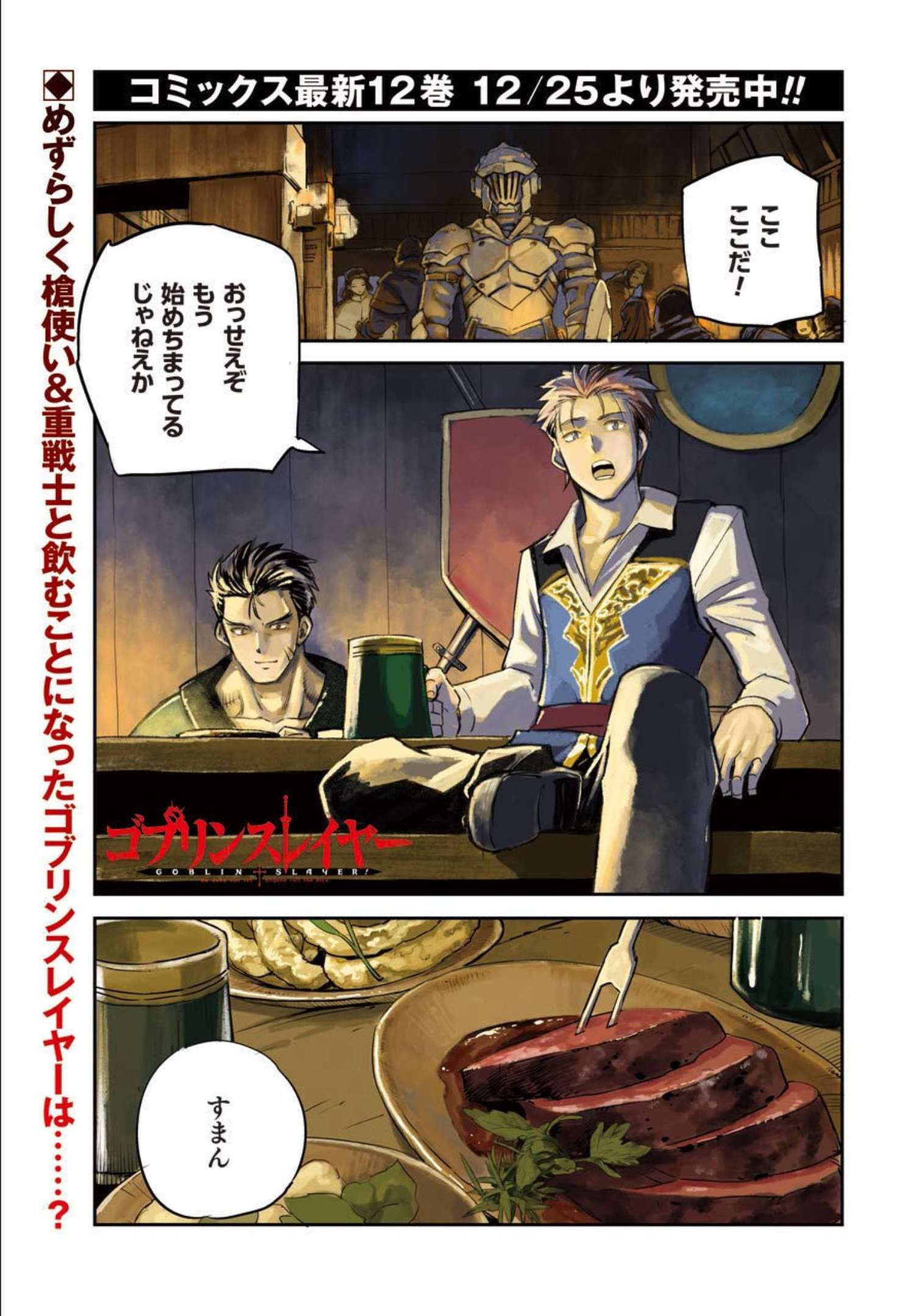 Goblin Slayer Chap 66 - Next Chap 67