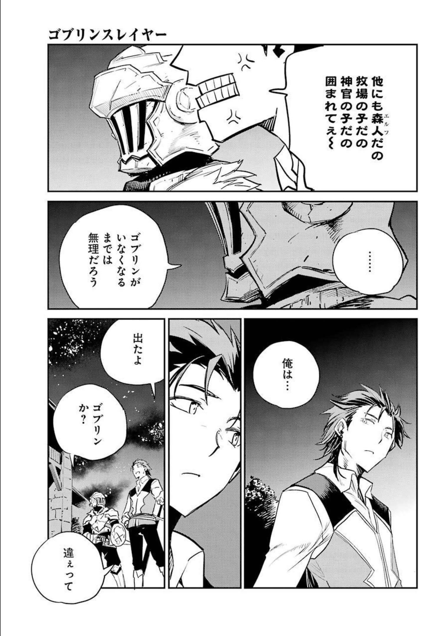 Goblin Slayer Chap 66 - Next Chap 67
