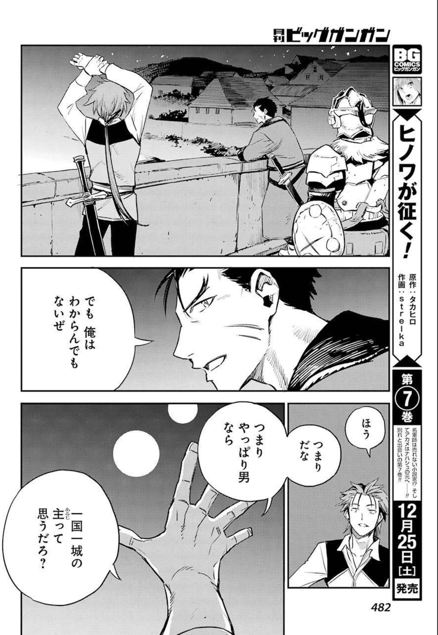 Goblin Slayer Chap 66 - Next Chap 67