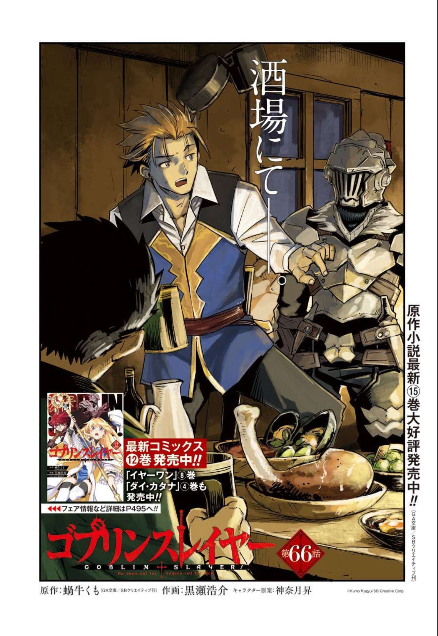 Goblin Slayer Chap 66 - Next Chap 67