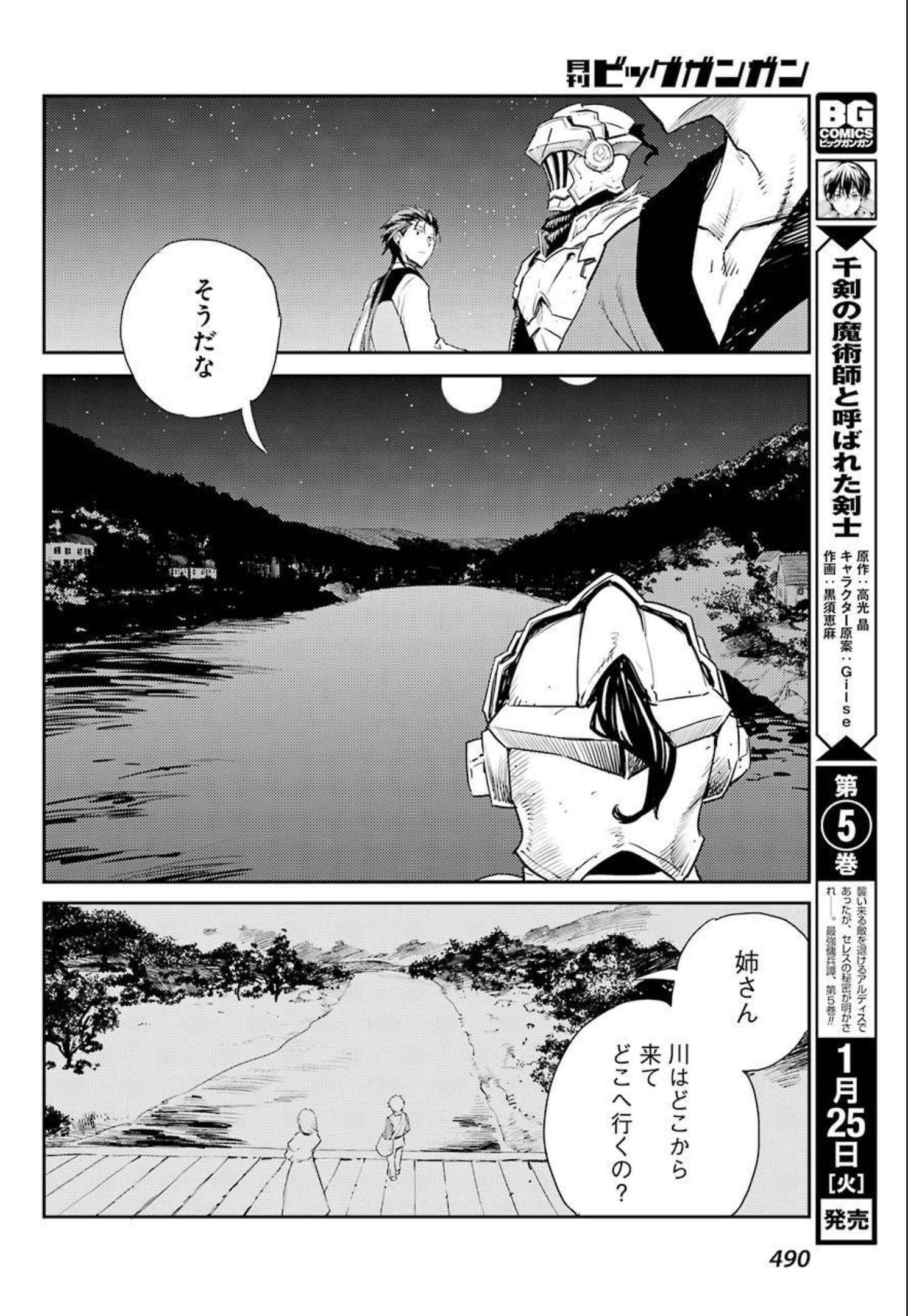 Goblin Slayer Chap 66 - Next Chap 67