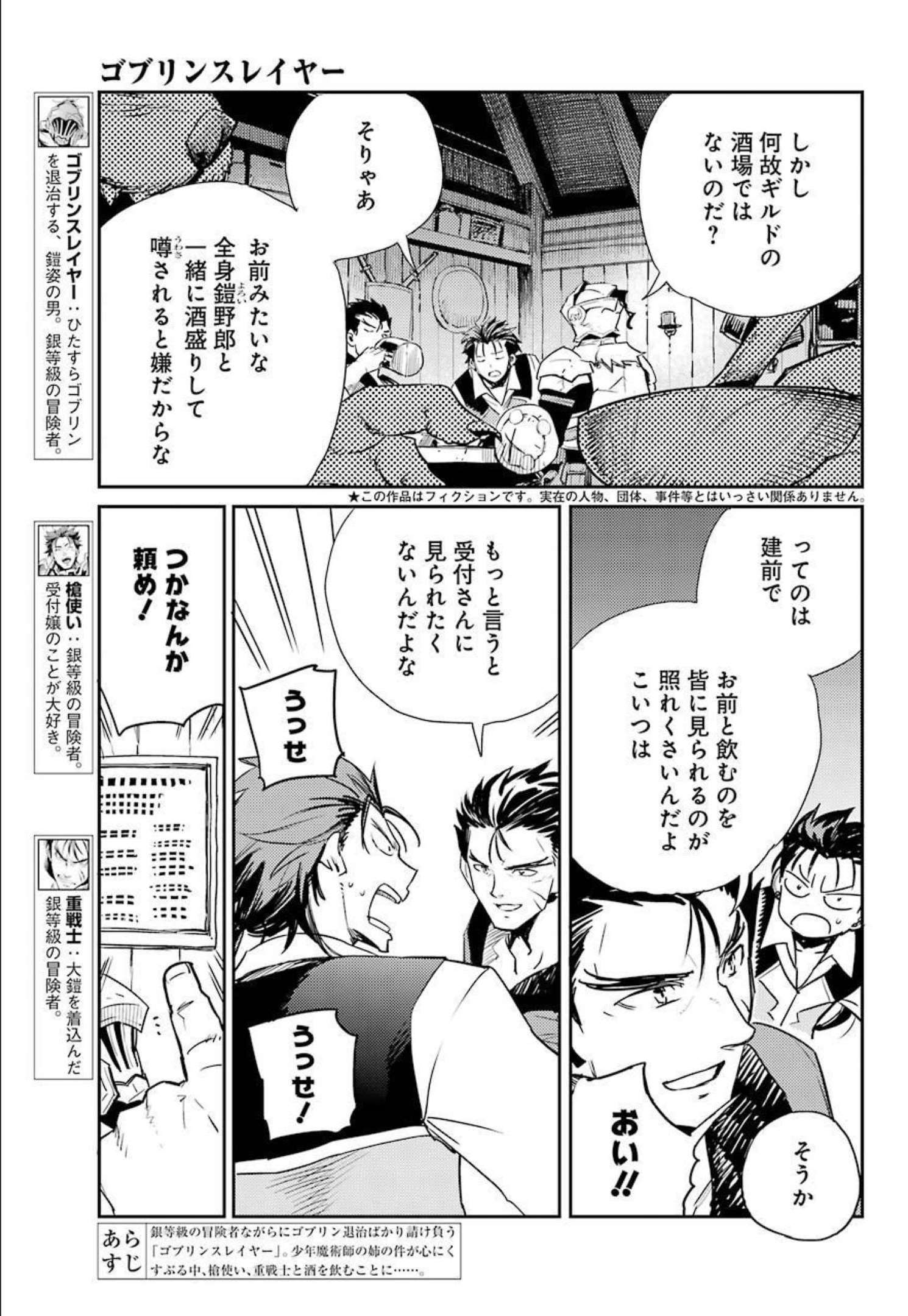 Goblin Slayer Chap 66 - Next Chap 67