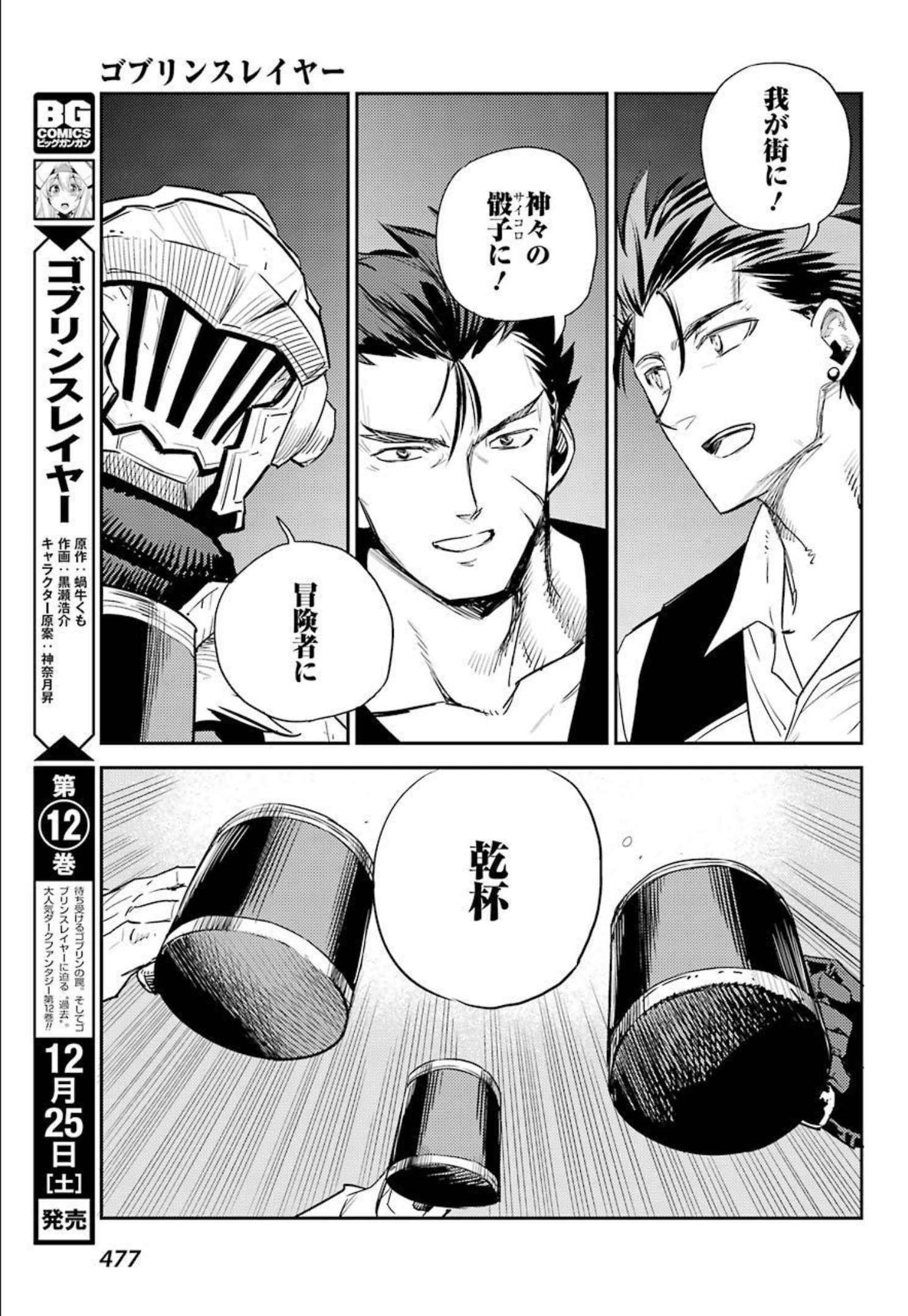 Goblin Slayer Chap 66 - Next Chap 67