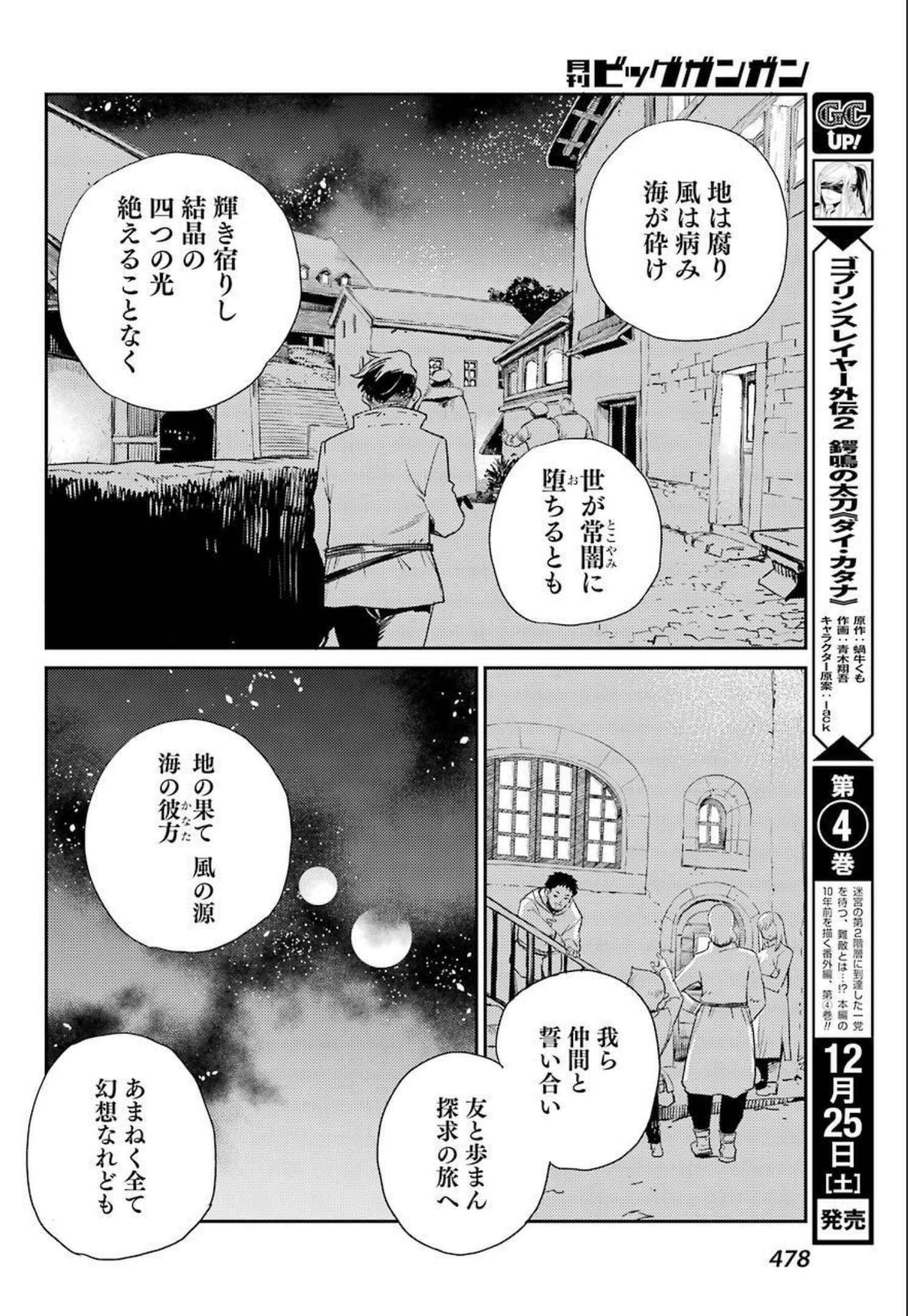 Goblin Slayer Chap 66 - Next Chap 67