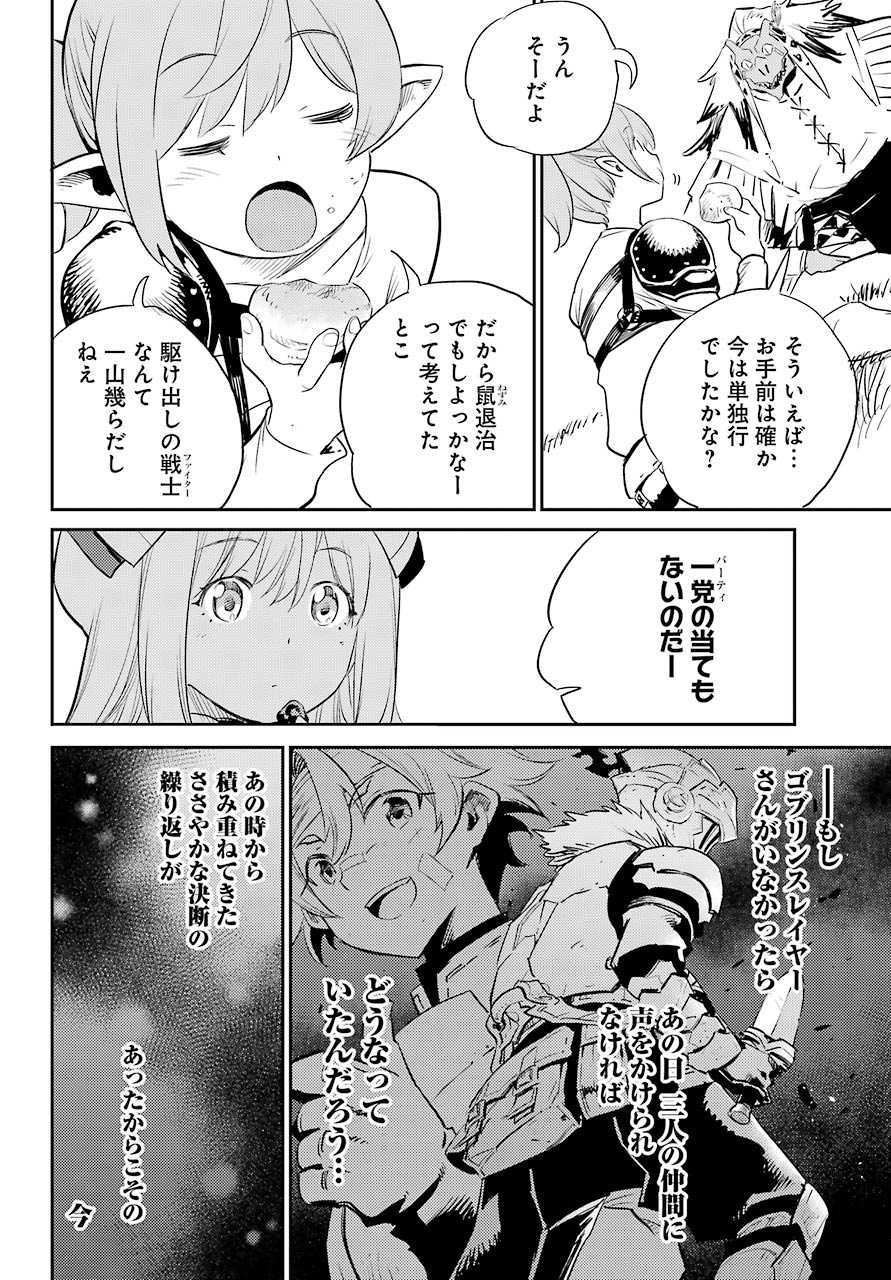 Goblin Slayer Chap 68 - Next Chap 69