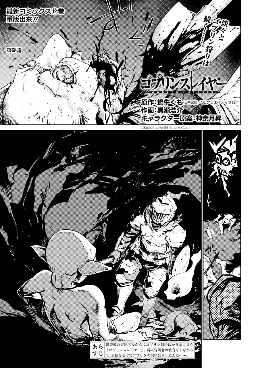 Goblin Slayer Chap 68 - Next Chap 69