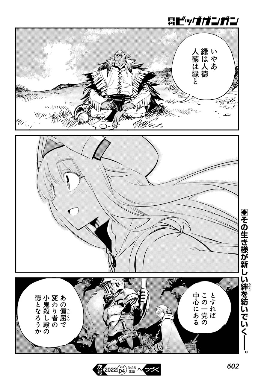 Goblin Slayer Chap 68 - Next Chap 69