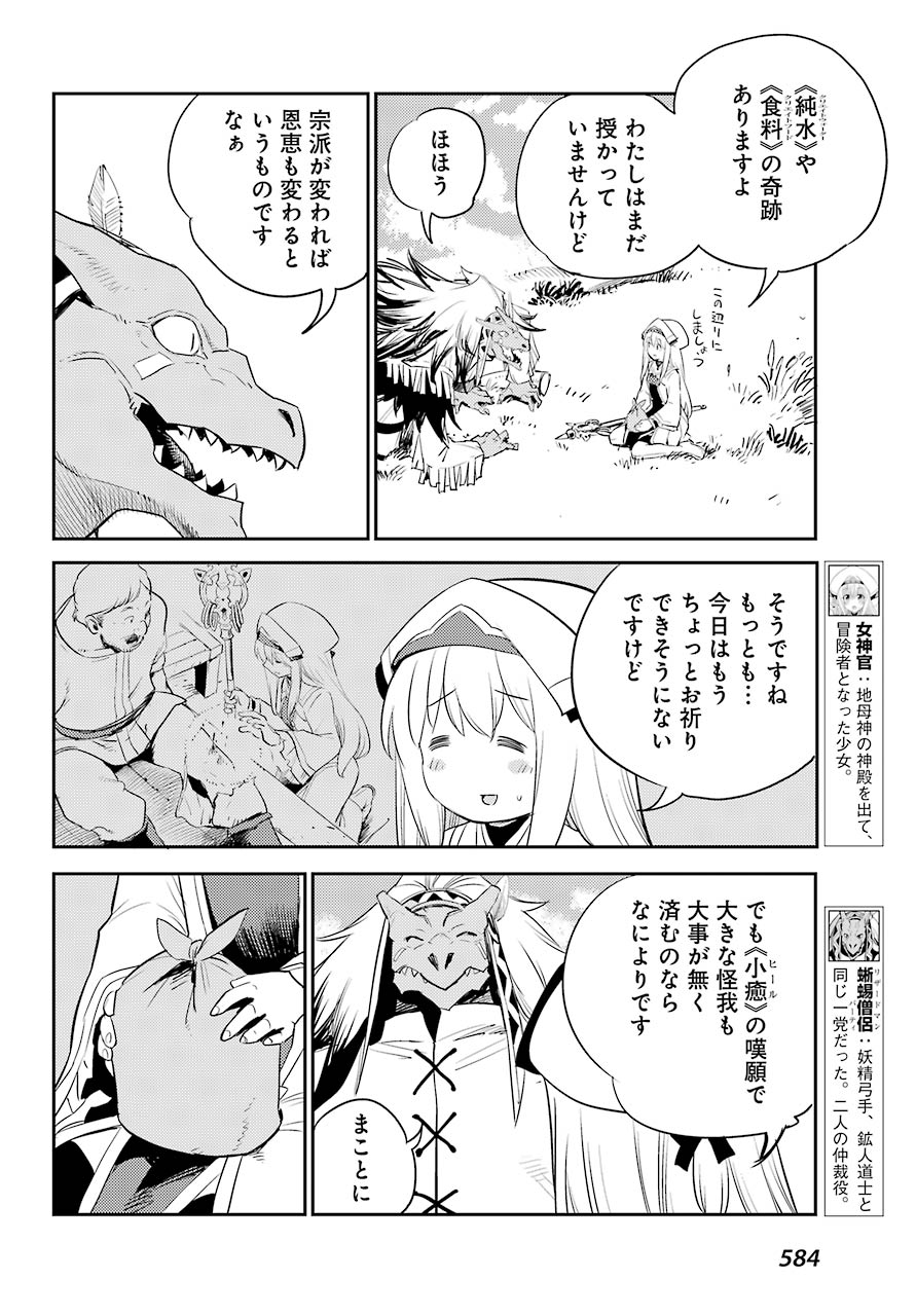 Goblin Slayer Chap 68 - Next Chap 69