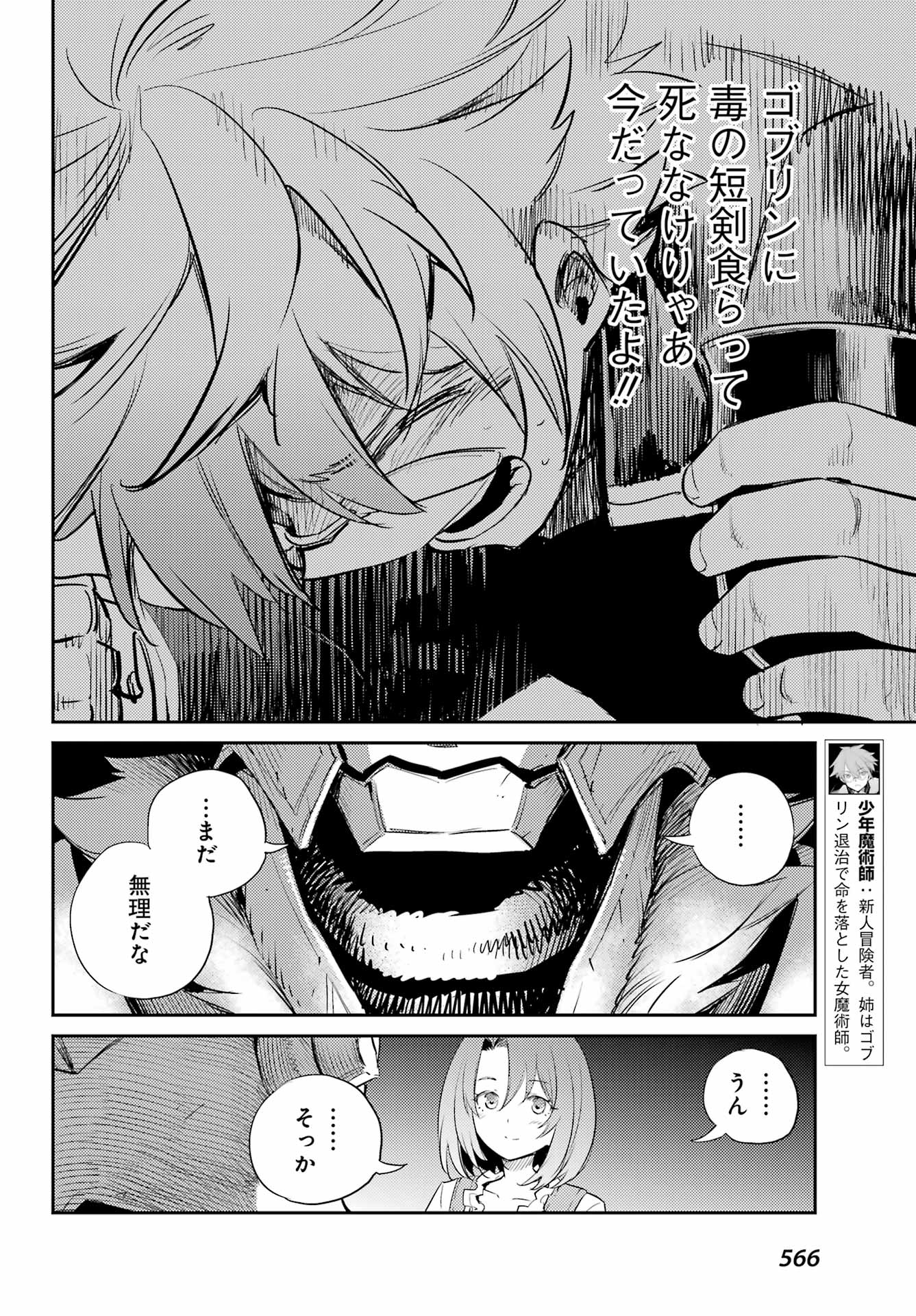 Goblin Slayer Chap 69 - Next Chap 70