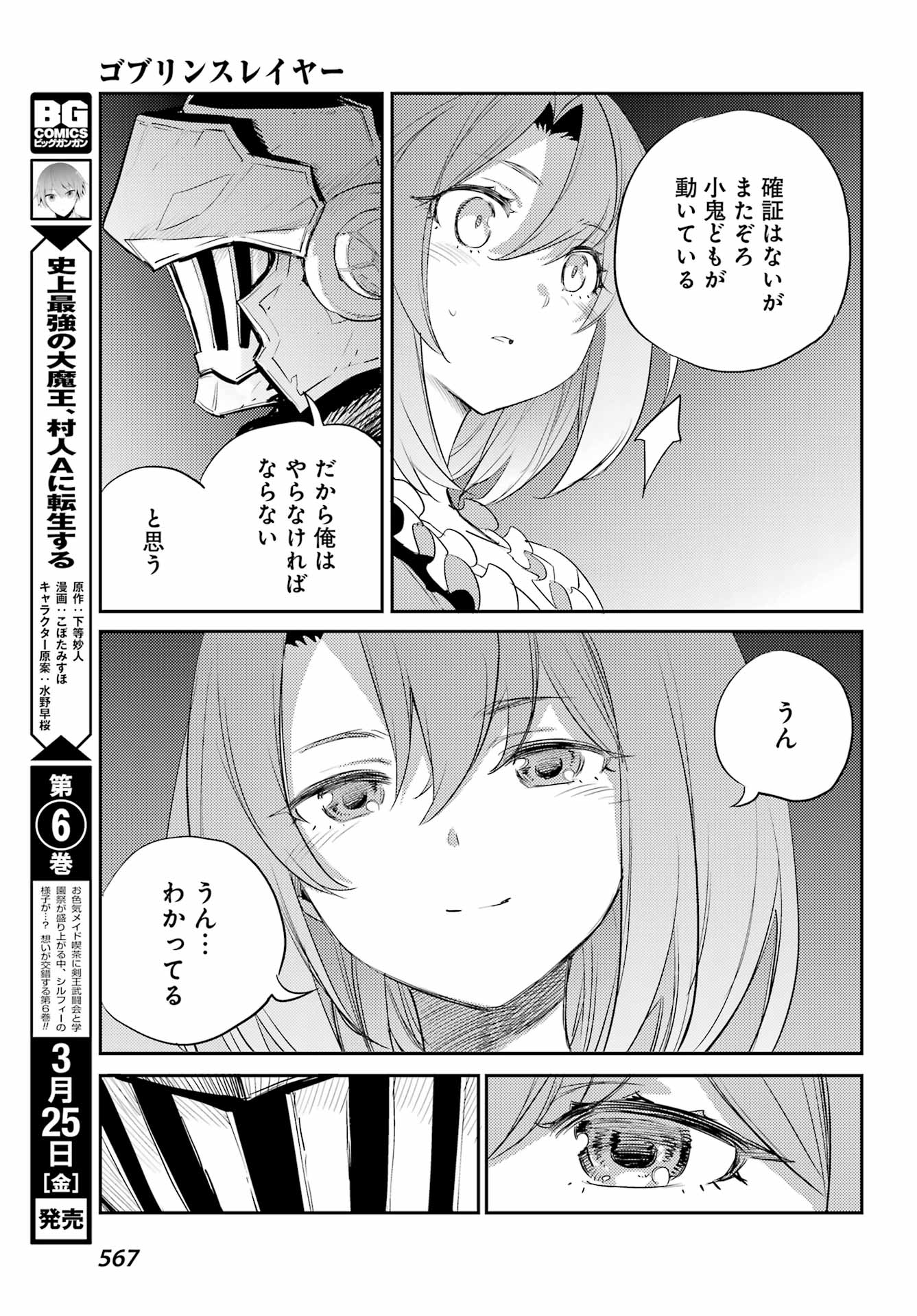 Goblin Slayer Chap 69 - Next Chap 70