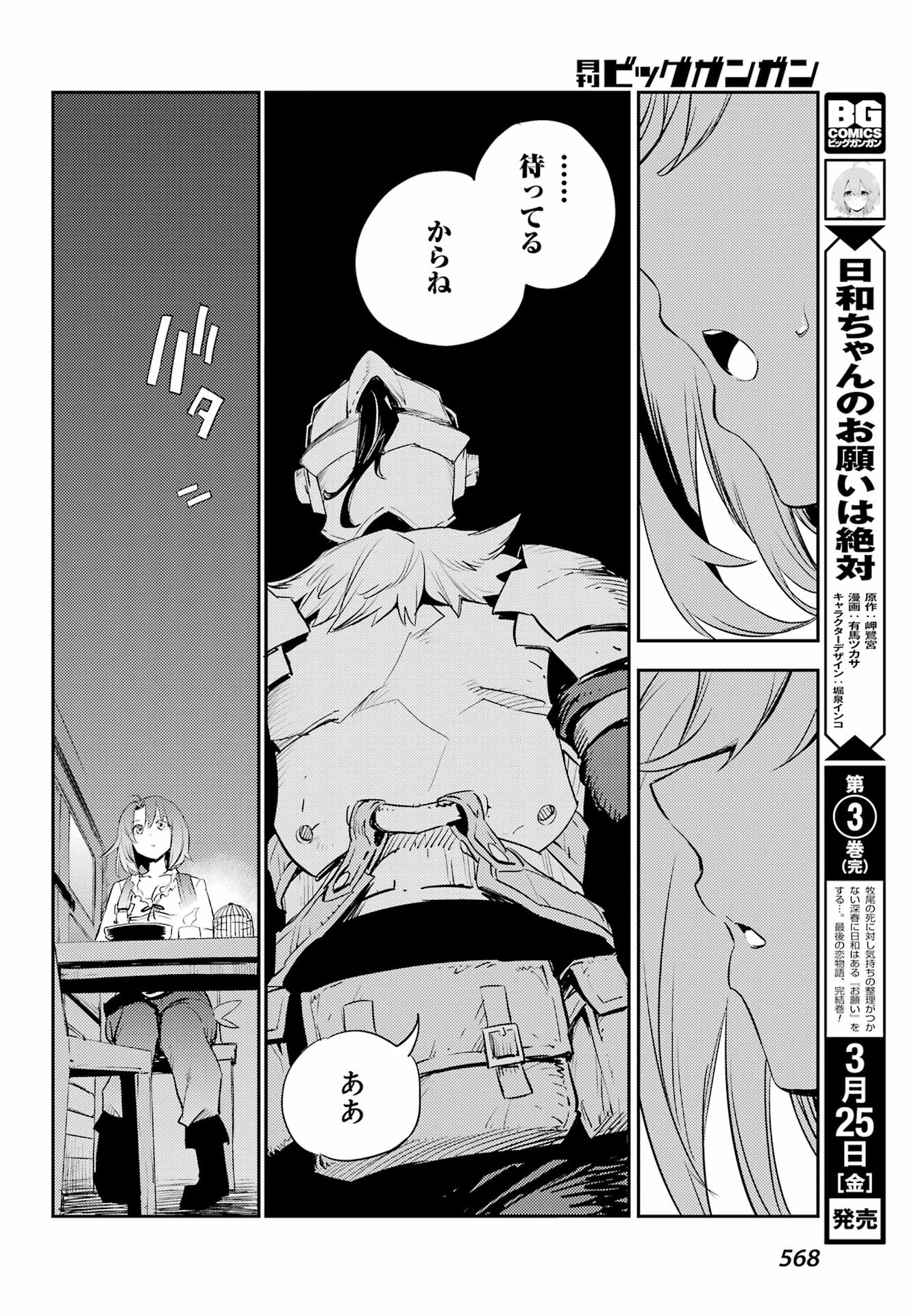 Goblin Slayer Chap 69 - Next Chap 70