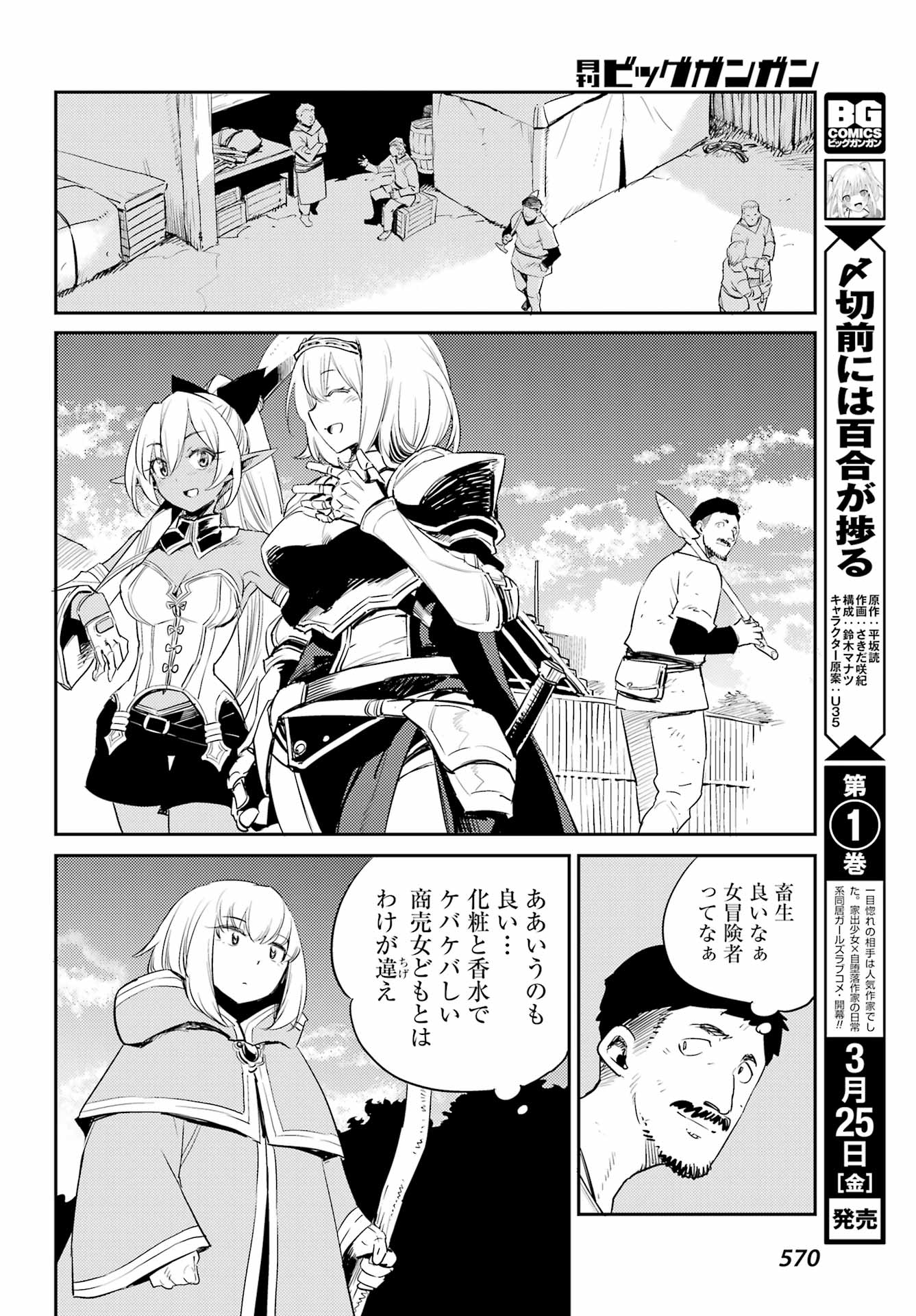 Goblin Slayer Chap 69 - Next Chap 70
