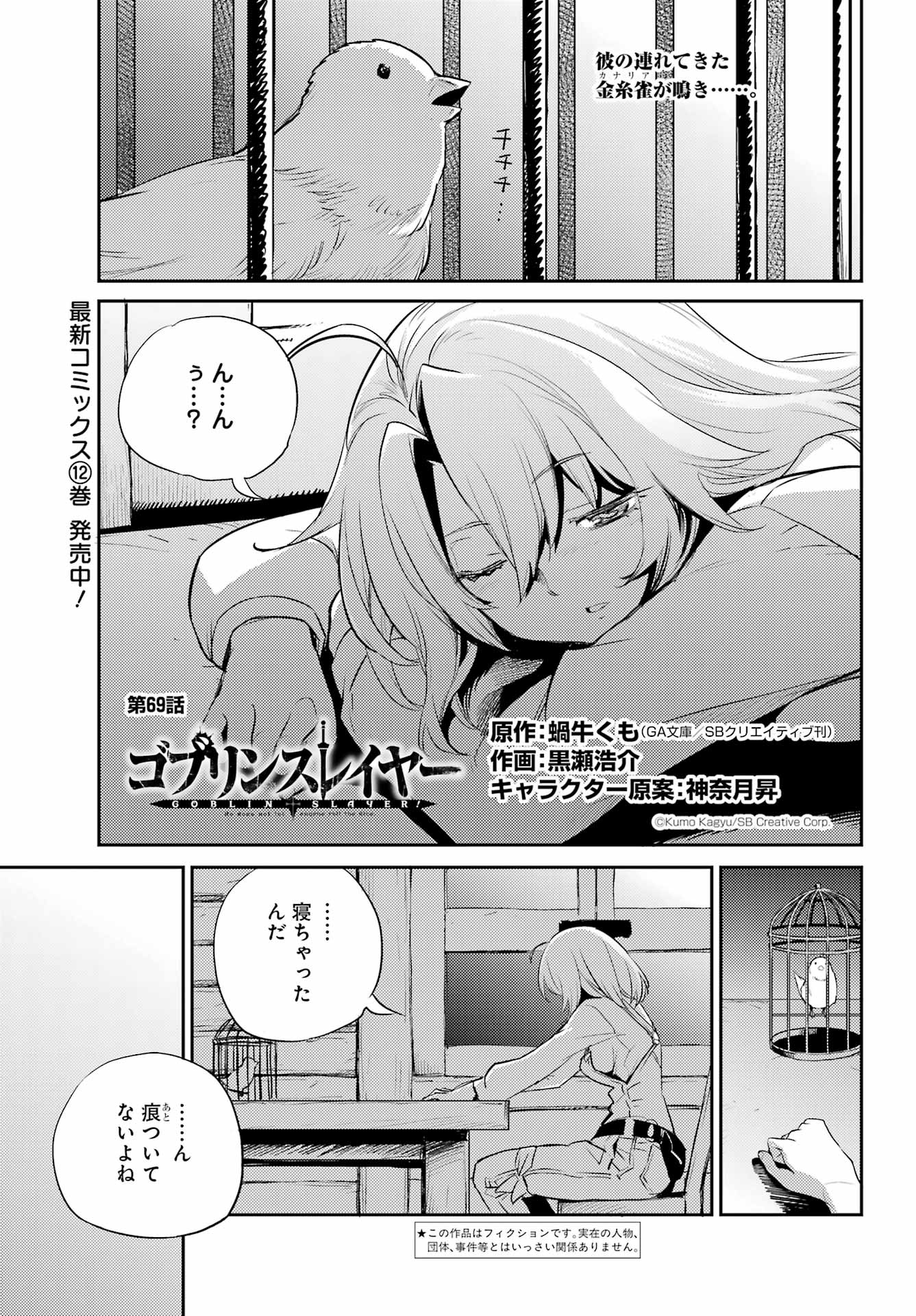 Goblin Slayer Chap 69 - Next Chap 70