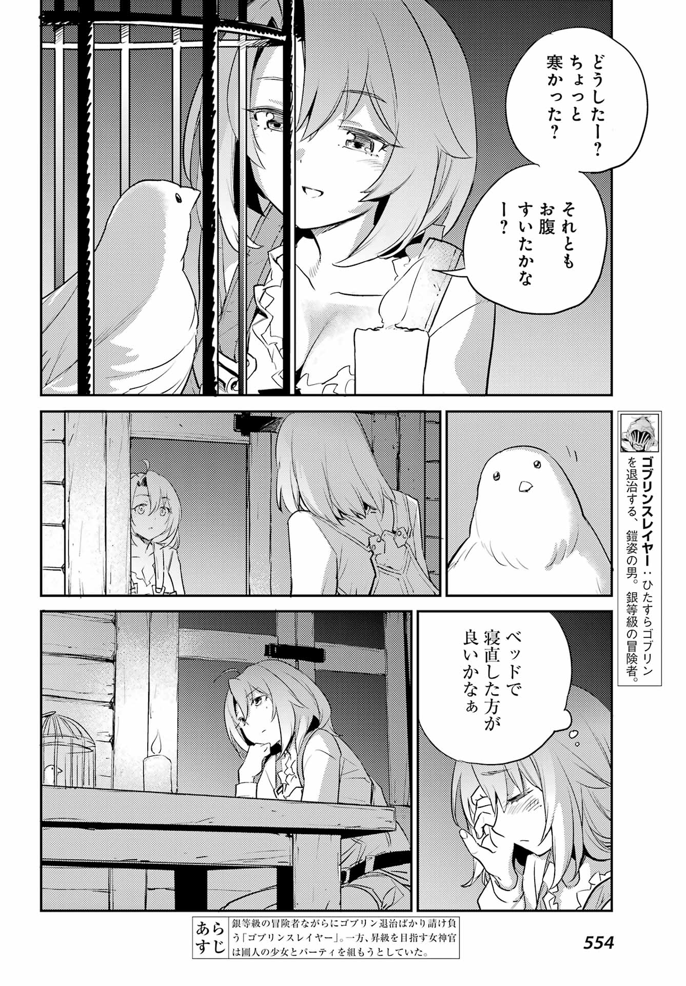 Goblin Slayer Chap 69 - Next Chap 70