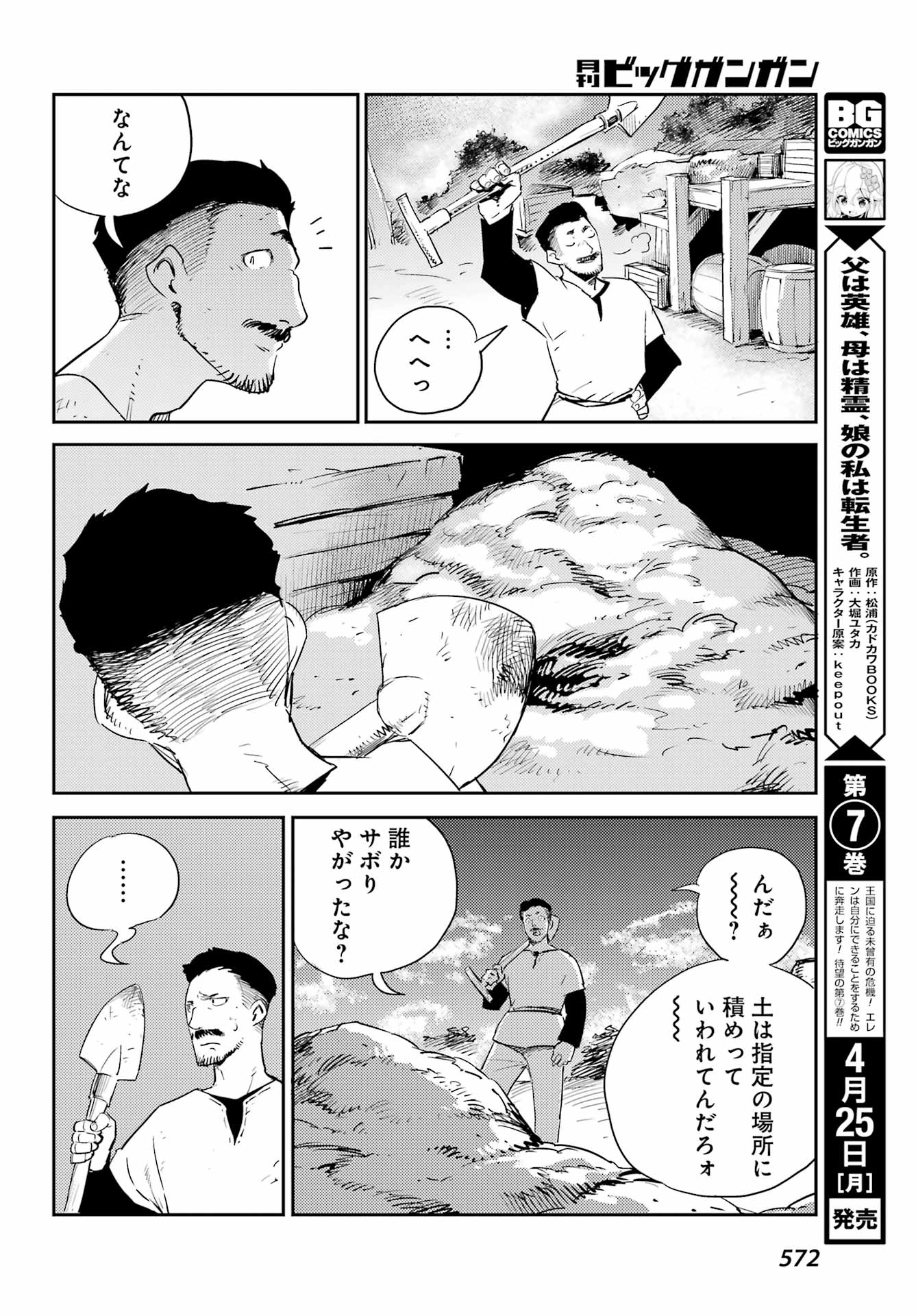 Goblin Slayer Chap 69 - Next Chap 70