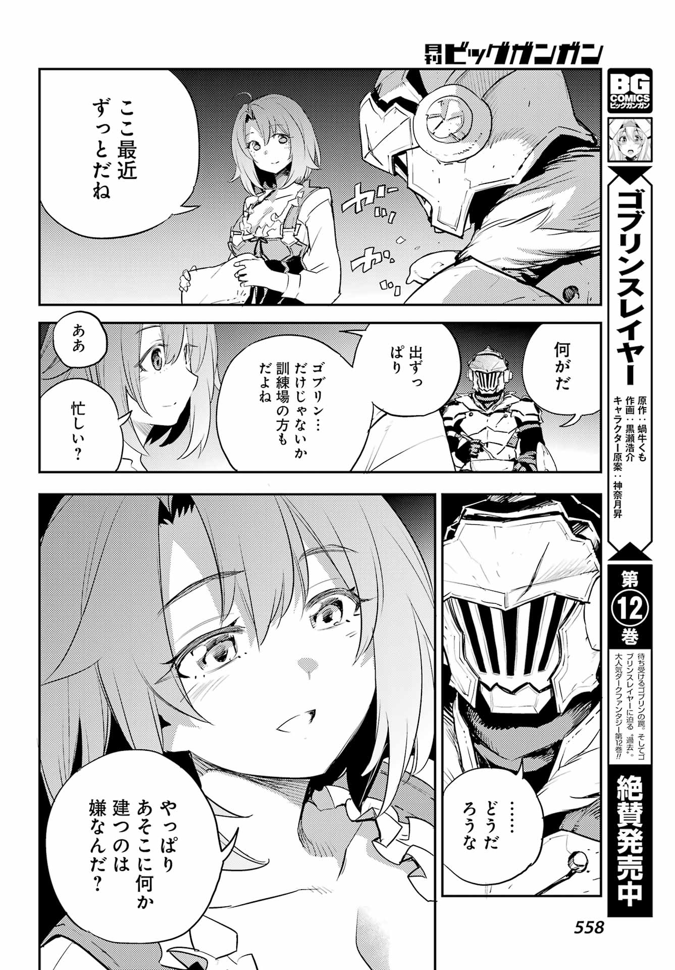 Goblin Slayer Chap 69 - Next Chap 70