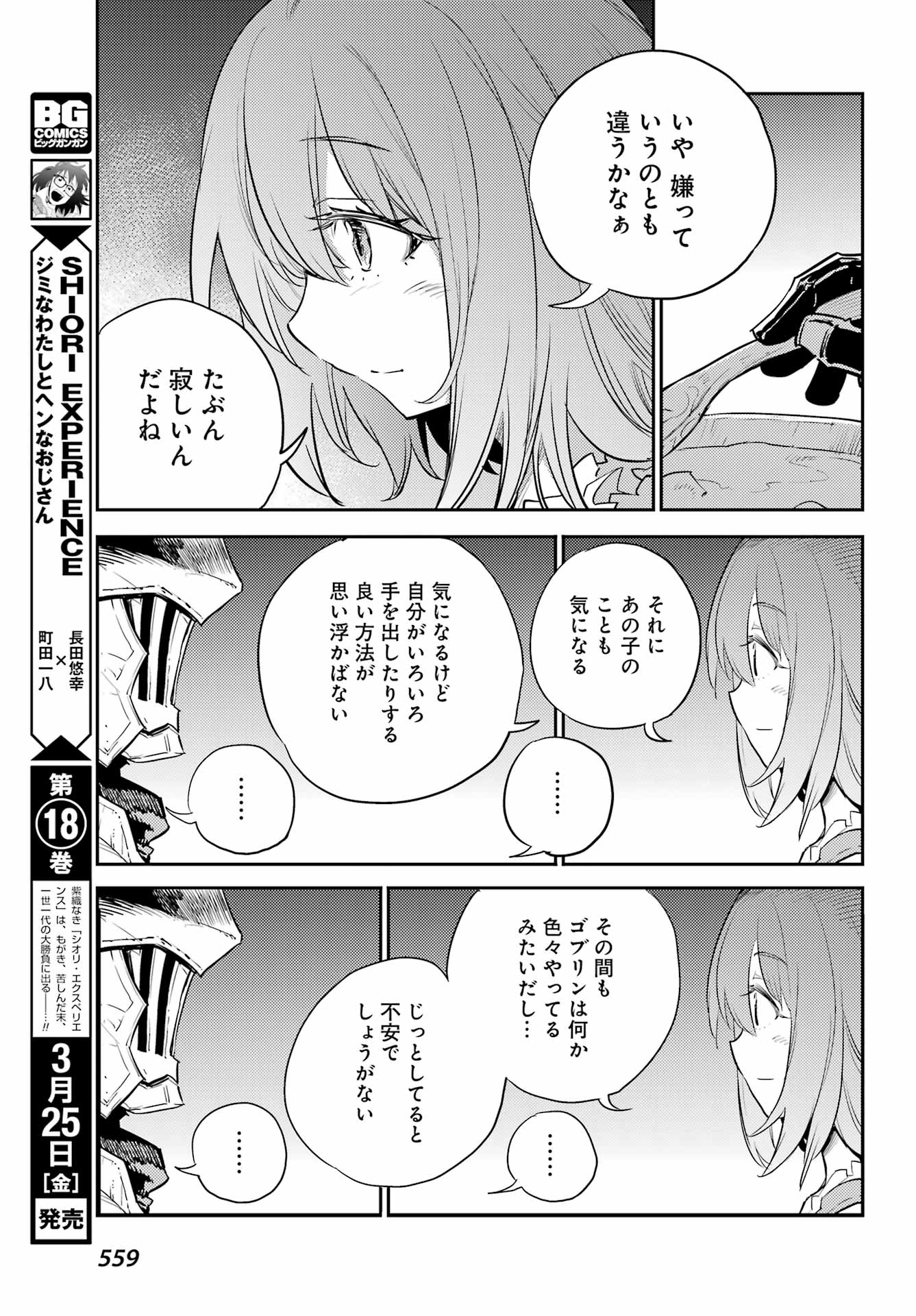 Goblin Slayer Chap 69 - Next Chap 70