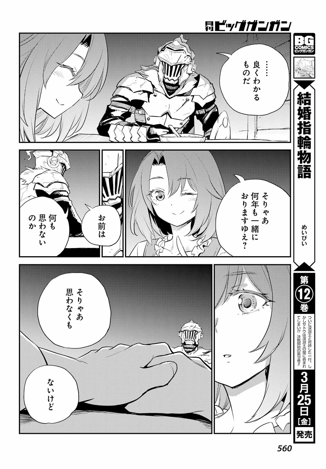 Goblin Slayer Chap 69 - Next Chap 70