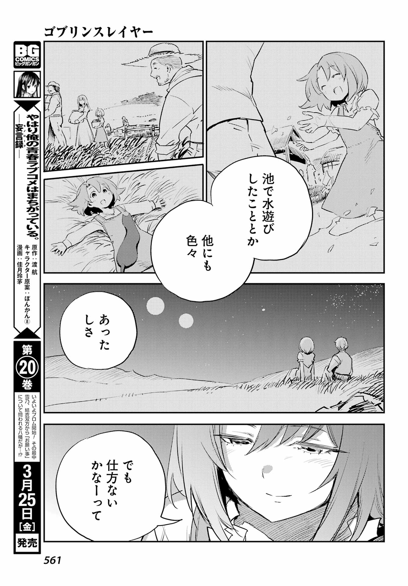 Goblin Slayer Chap 69 - Next Chap 70