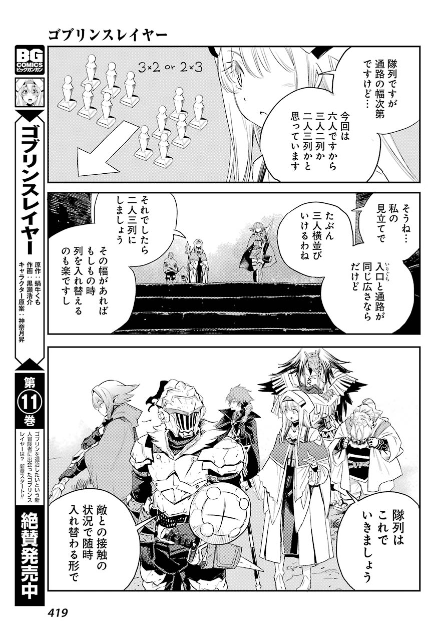 Goblin Slayer Chap 60 - Next Chap 61