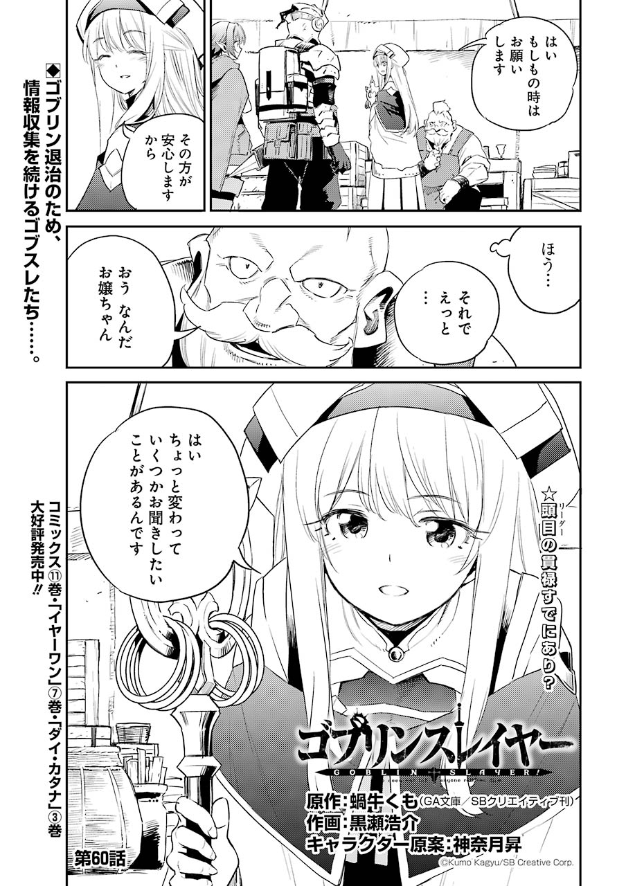 Goblin Slayer Chap 60 - Next Chap 61